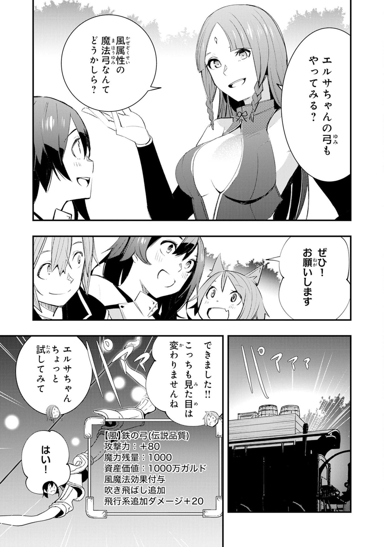 スキル【再生】と【破壊】から始まる最強冒険者ライフ~ごみ拾いと追放されたけど規格外の力で成り上がる! ~ 第19話 - 7