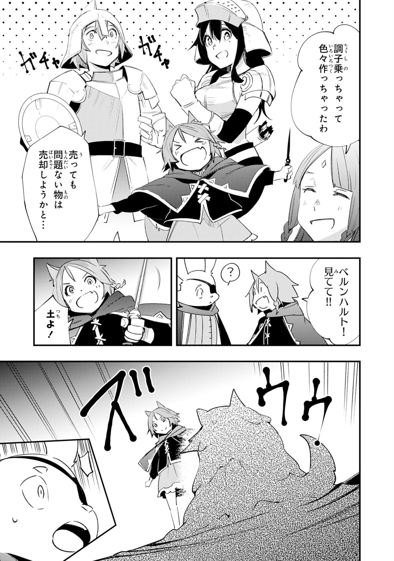 スキル【再生】と【破壊】から始まる最強冒険者ライフ~ごみ拾いと追放されたけど規格外の力で成り上がる! ~ 第19話 - 11