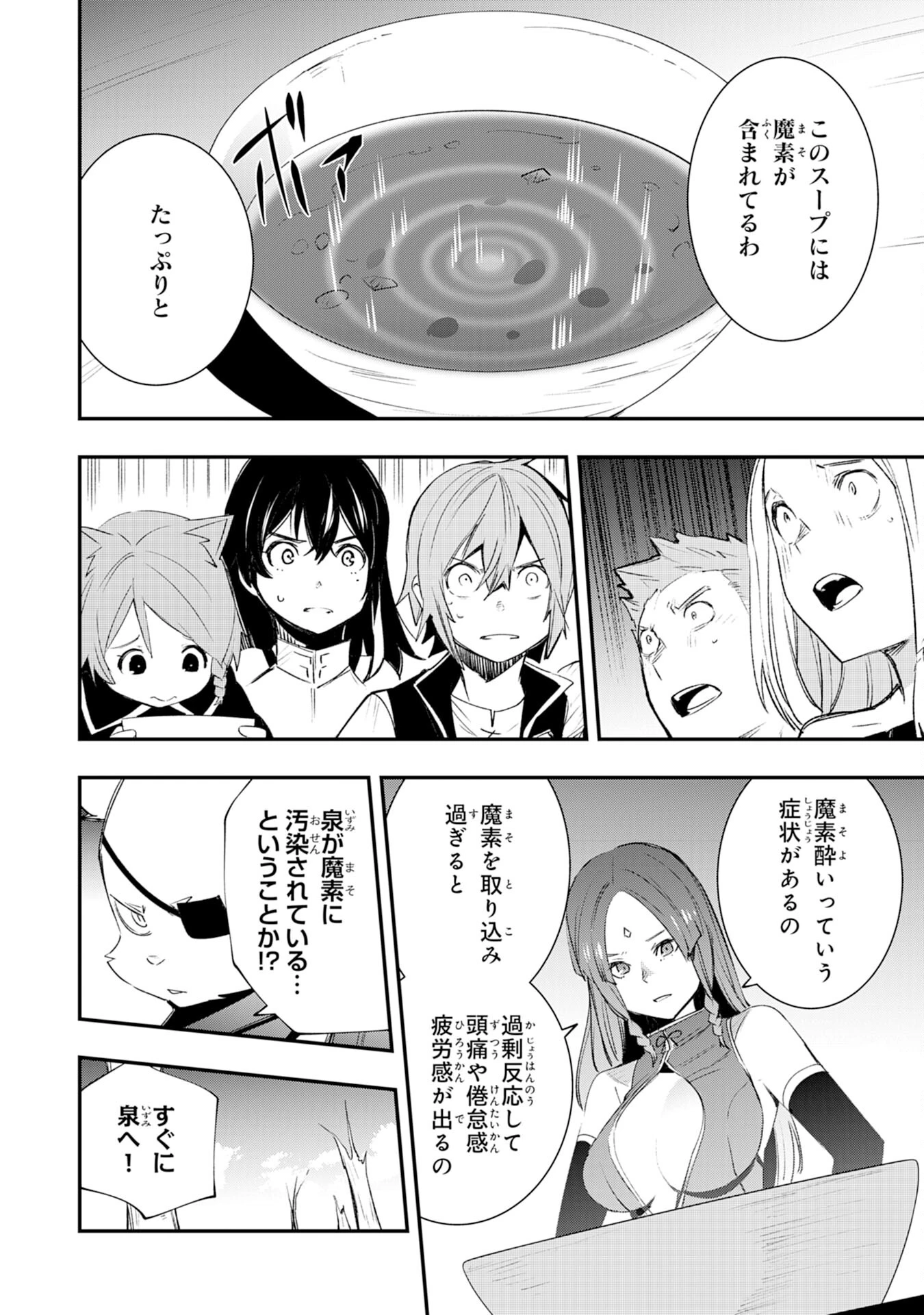 スキル【再生】と【破壊】から始まる最強冒険者ライフ~ごみ拾いと追放されたけど規格外の力で成り上がる! ~ 第19話 - 30