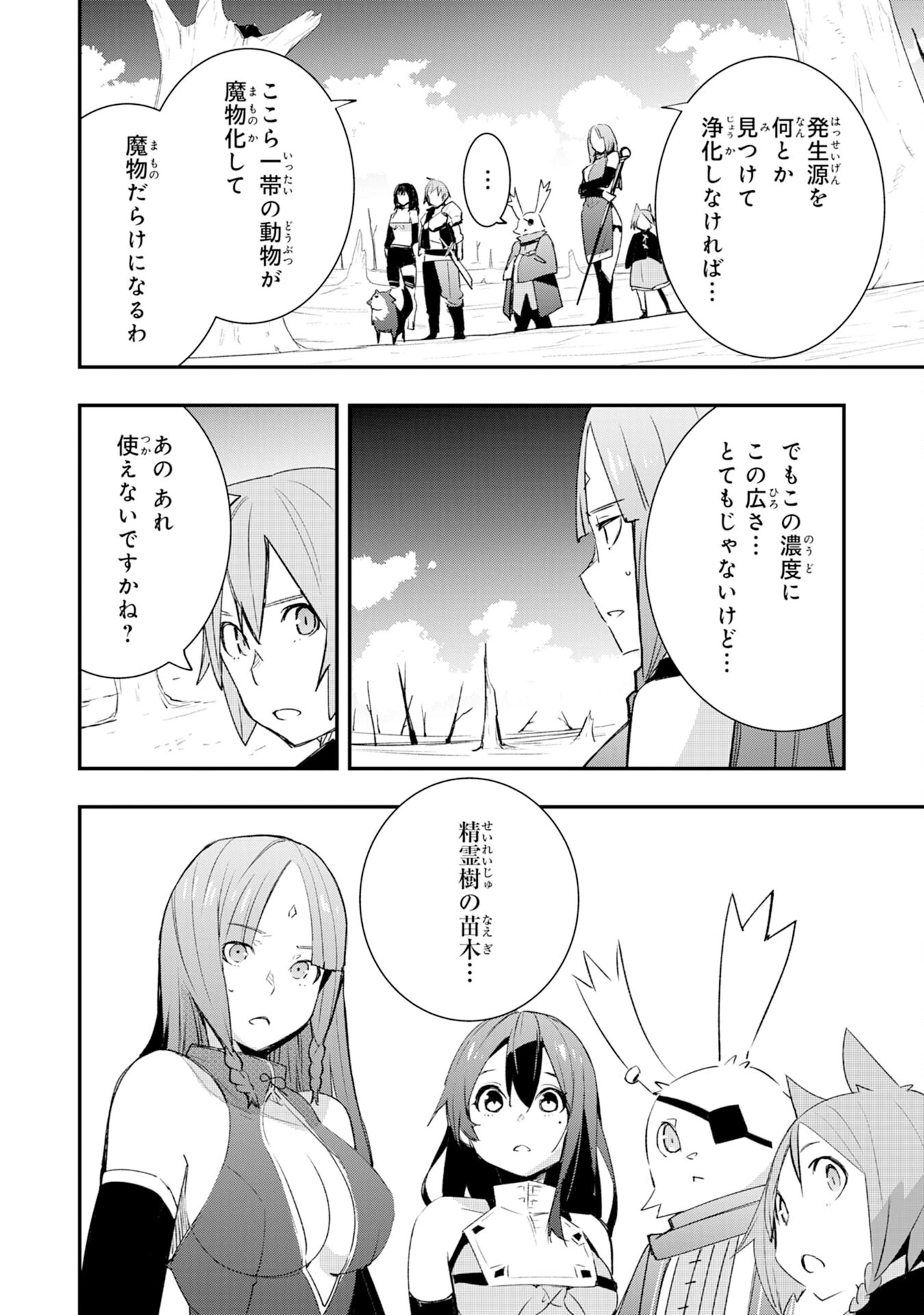 スキル【再生】と【破壊】から始まる最強冒険者ライフ~ごみ拾いと追放されたけど規格外の力で成り上がる! ~ 第19話 - 34