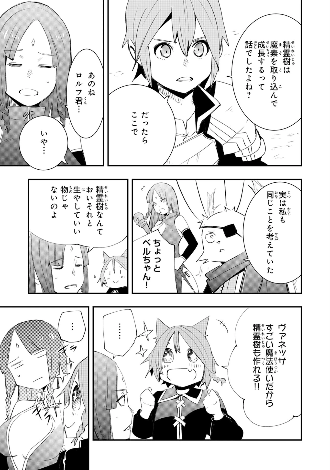 スキル【再生】と【破壊】から始まる最強冒険者ライフ~ごみ拾いと追放されたけど規格外の力で成り上がる! ~ 第19話 - 35