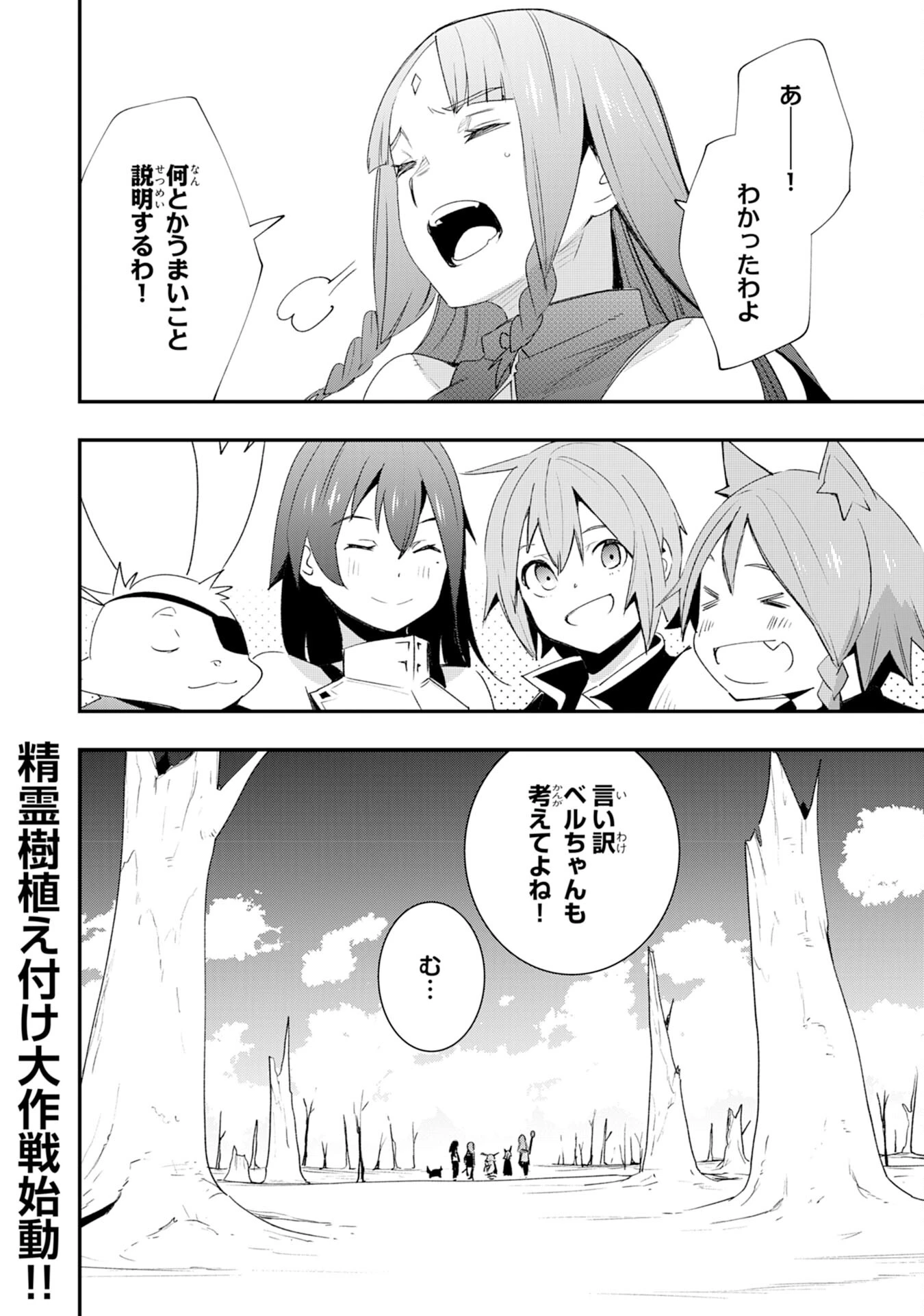 スキル【再生】と【破壊】から始まる最強冒険者ライフ~ごみ拾いと追放されたけど規格外の力で成り上がる! ~ 第19話 - 36