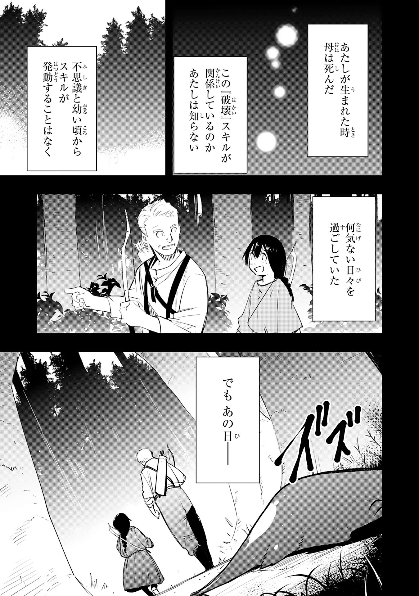 スキル【再生】と【破壊】から始まる最強冒険者ライフ~ごみ拾いと追放されたけど規格外の力で成り上がる! ~ 第18話 - 3