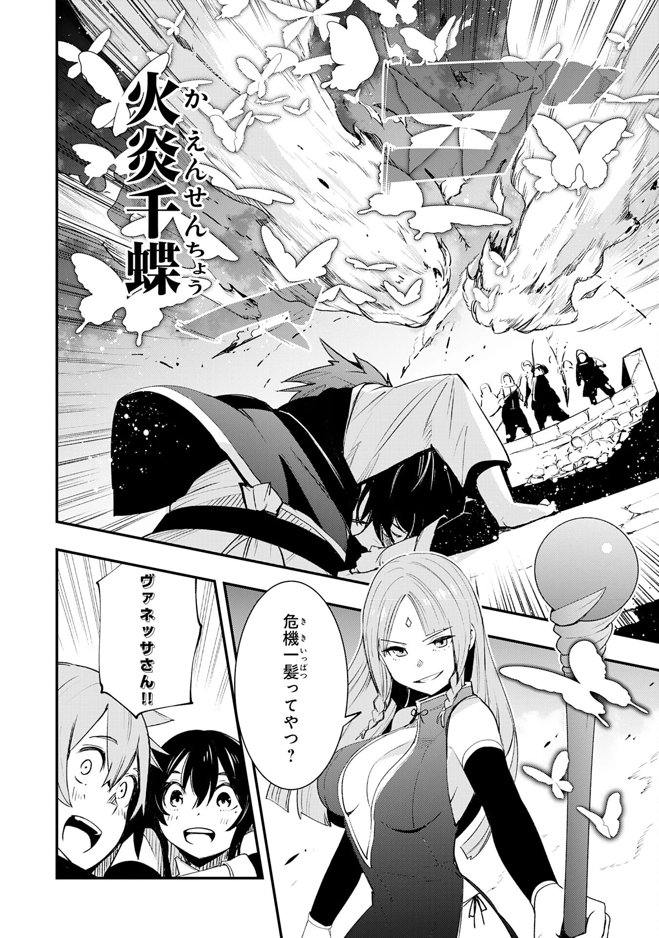 スキル【再生】と【破壊】から始まる最強冒険者ライフ~ごみ拾いと追放されたけど規格外の力で成り上がる! ~ 第18話 - 12