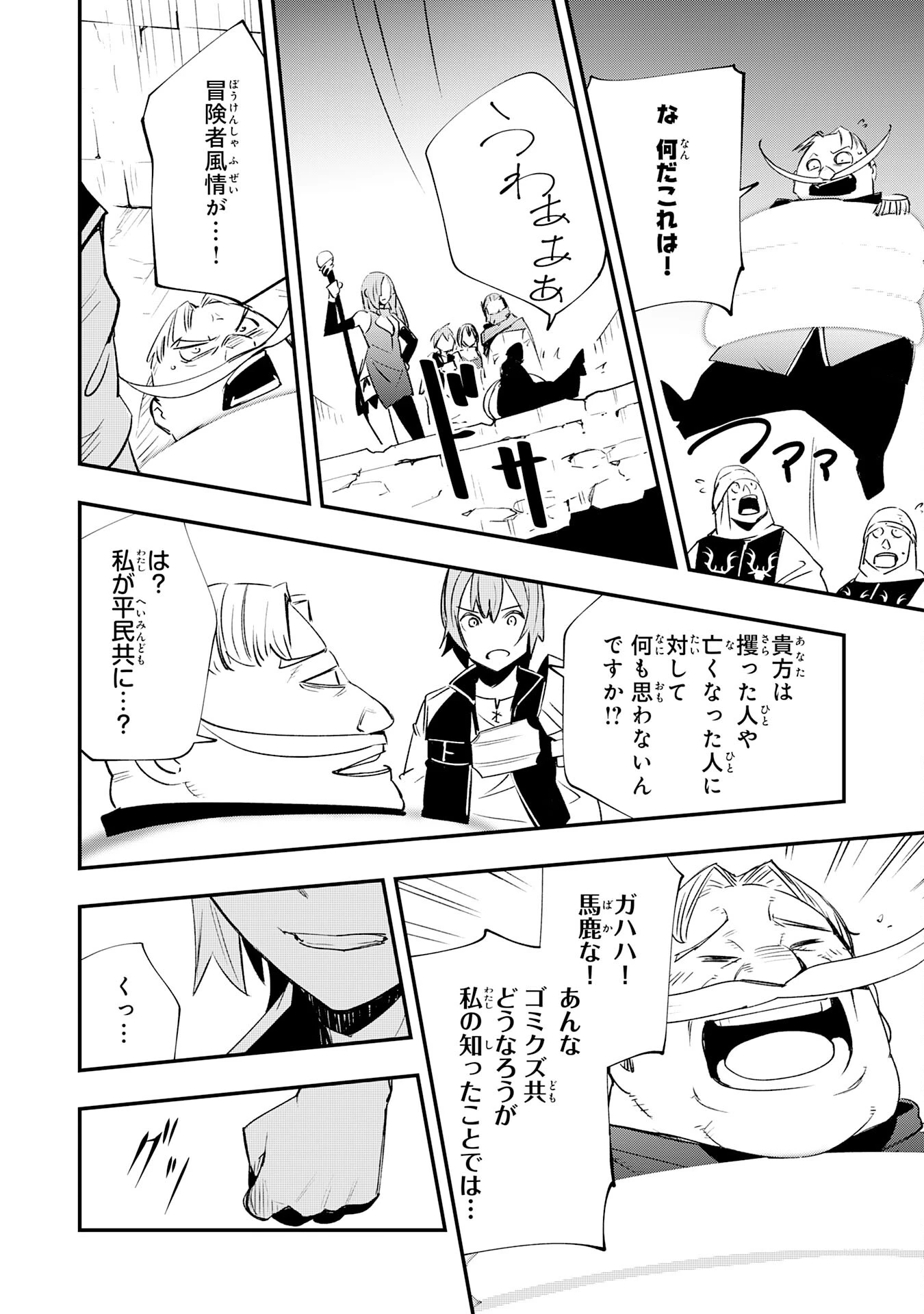 スキル【再生】と【破壊】から始まる最強冒険者ライフ~ごみ拾いと追放されたけど規格外の力で成り上がる! ~ 第18話 - 16