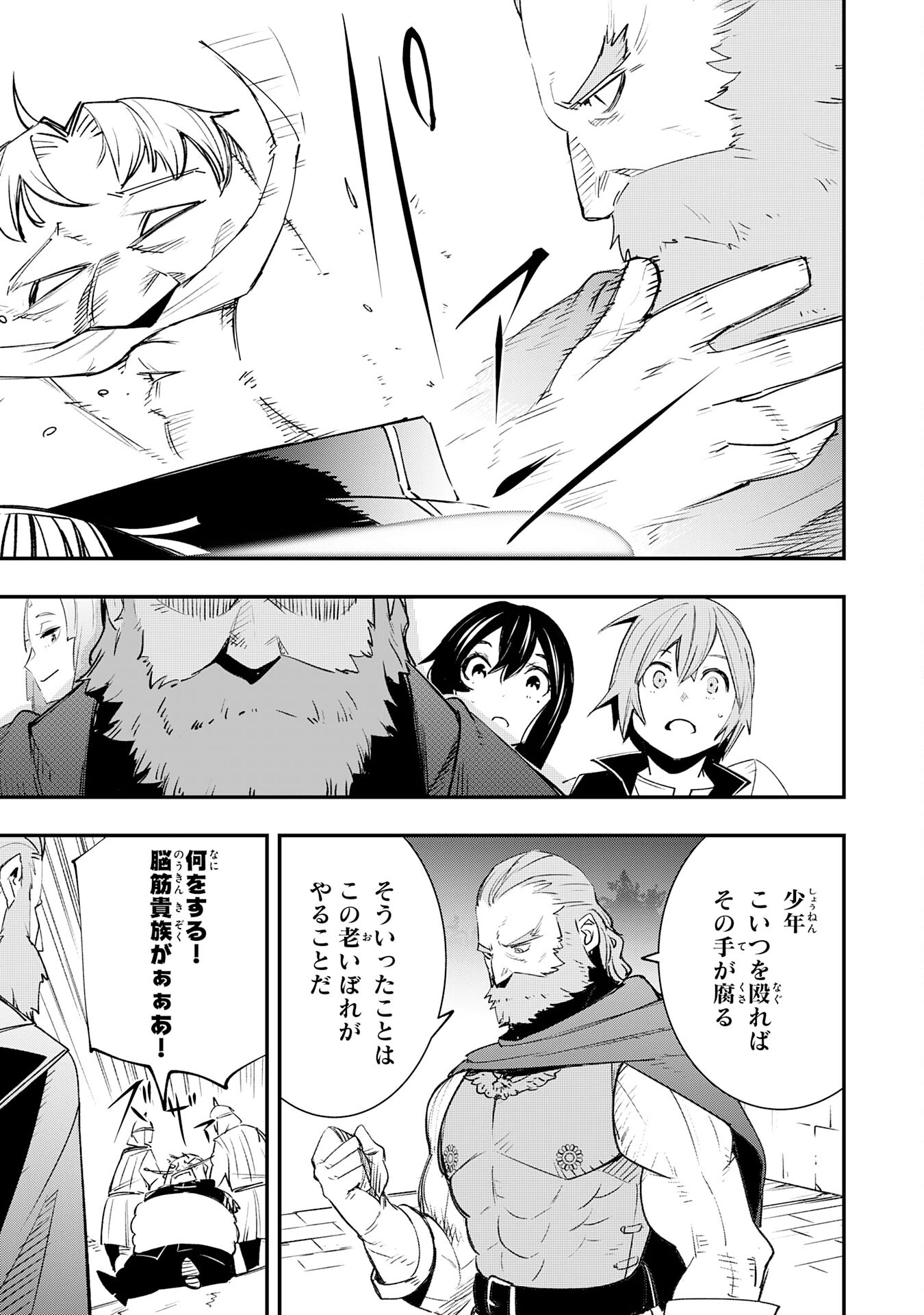 スキル【再生】と【破壊】から始まる最強冒険者ライフ~ごみ拾いと追放されたけど規格外の力で成り上がる! ~ 第18話 - 17