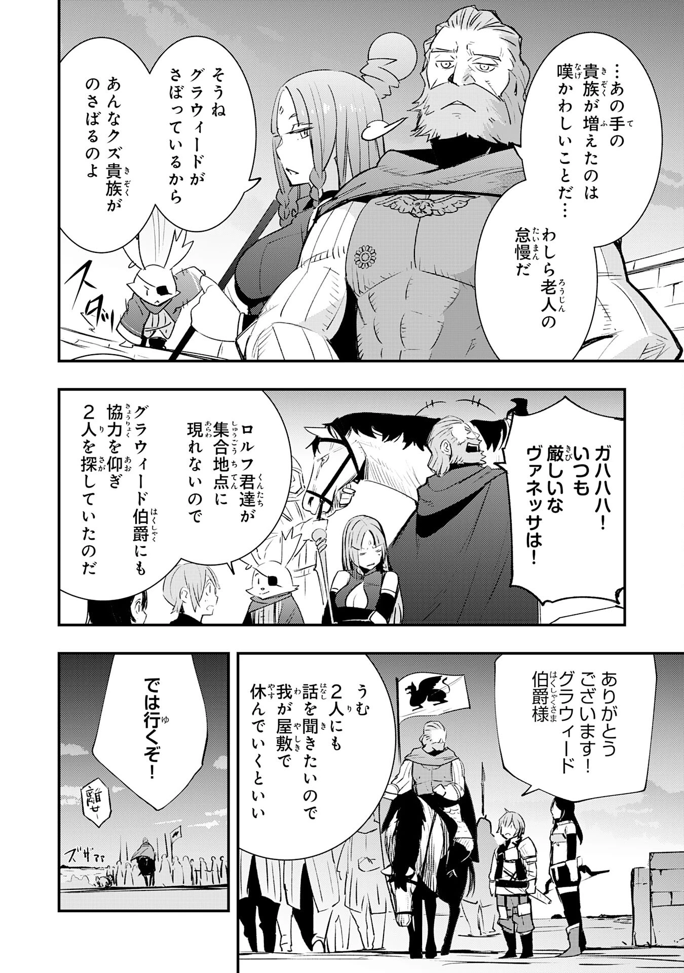 スキル【再生】と【破壊】から始まる最強冒険者ライフ~ごみ拾いと追放されたけど規格外の力で成り上がる! ~ 第18話 - 18