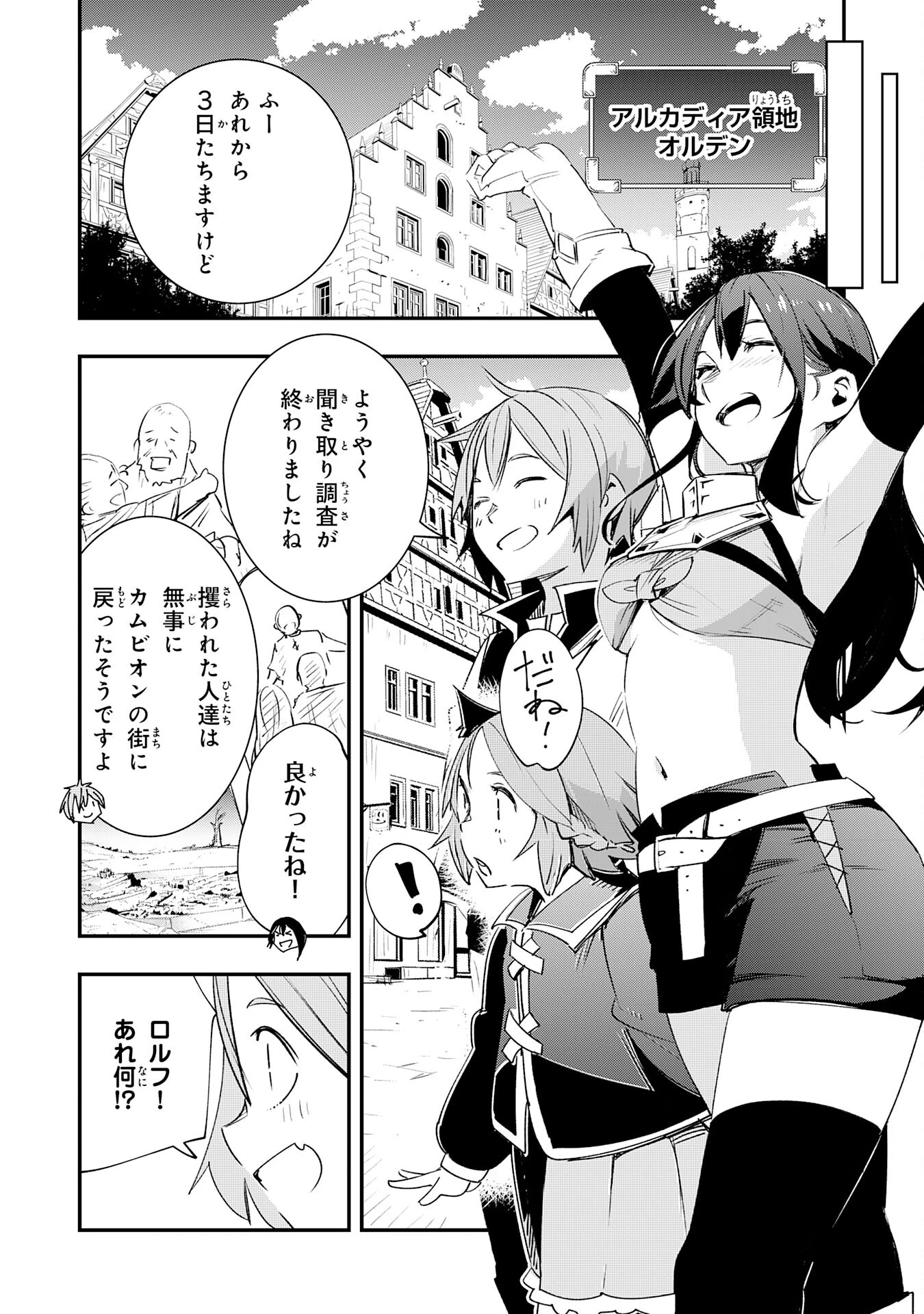 スキル【再生】と【破壊】から始まる最強冒険者ライフ~ごみ拾いと追放されたけど規格外の力で成り上がる! ~ 第18話 - 20