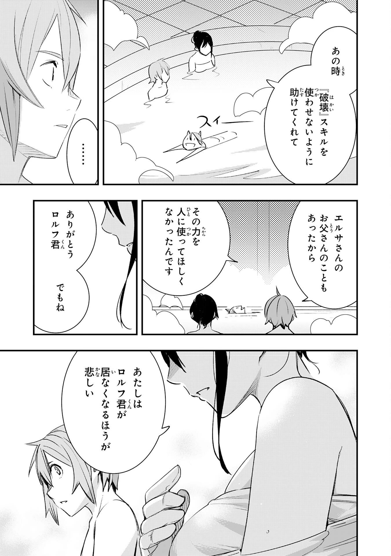 スキル【再生】と【破壊】から始まる最強冒険者ライフ~ごみ拾いと追放されたけど規格外の力で成り上がる! ~ 第18話 - 25