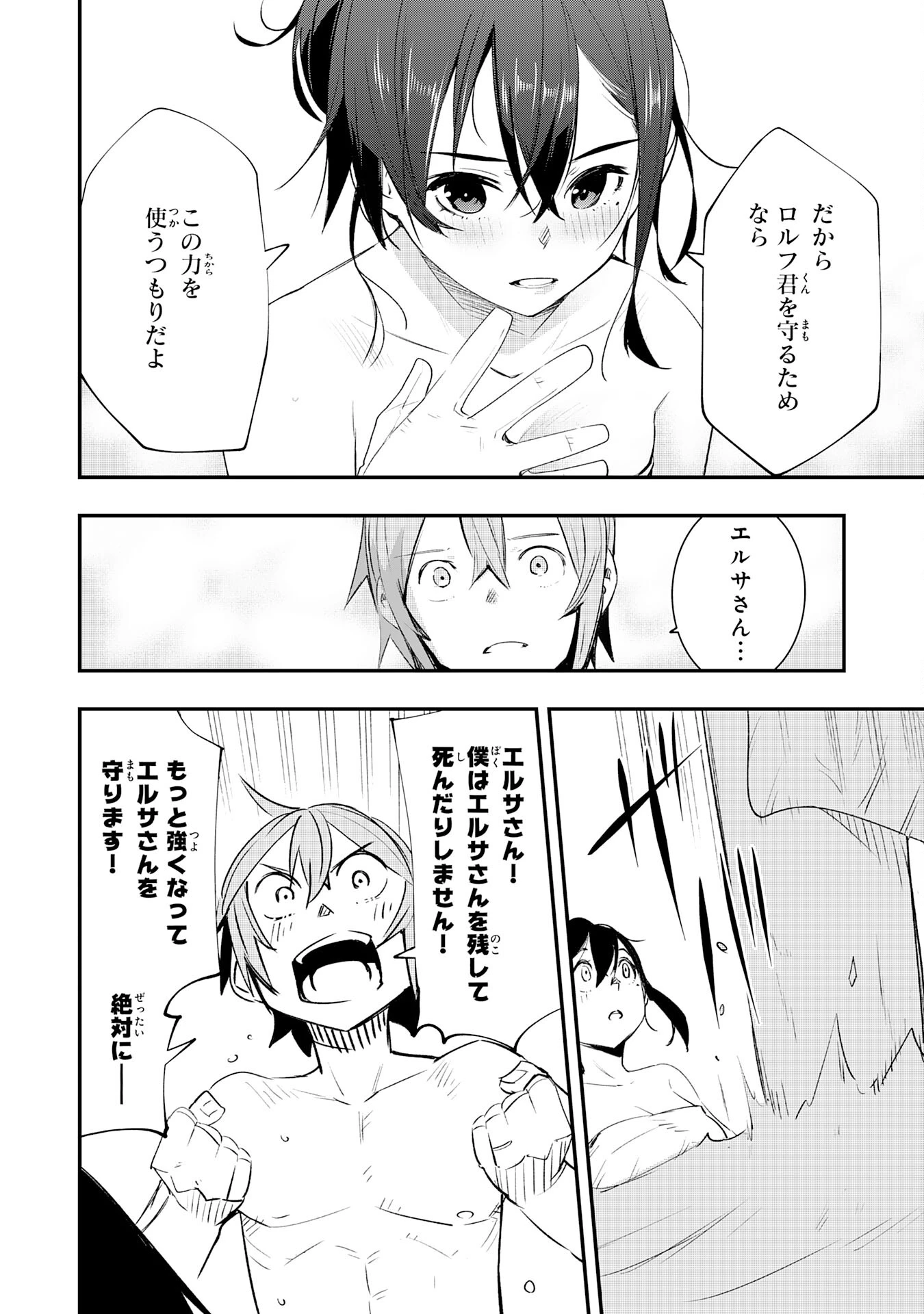 スキル【再生】と【破壊】から始まる最強冒険者ライフ~ごみ拾いと追放されたけど規格外の力で成り上がる! ~ 第18話 - 26