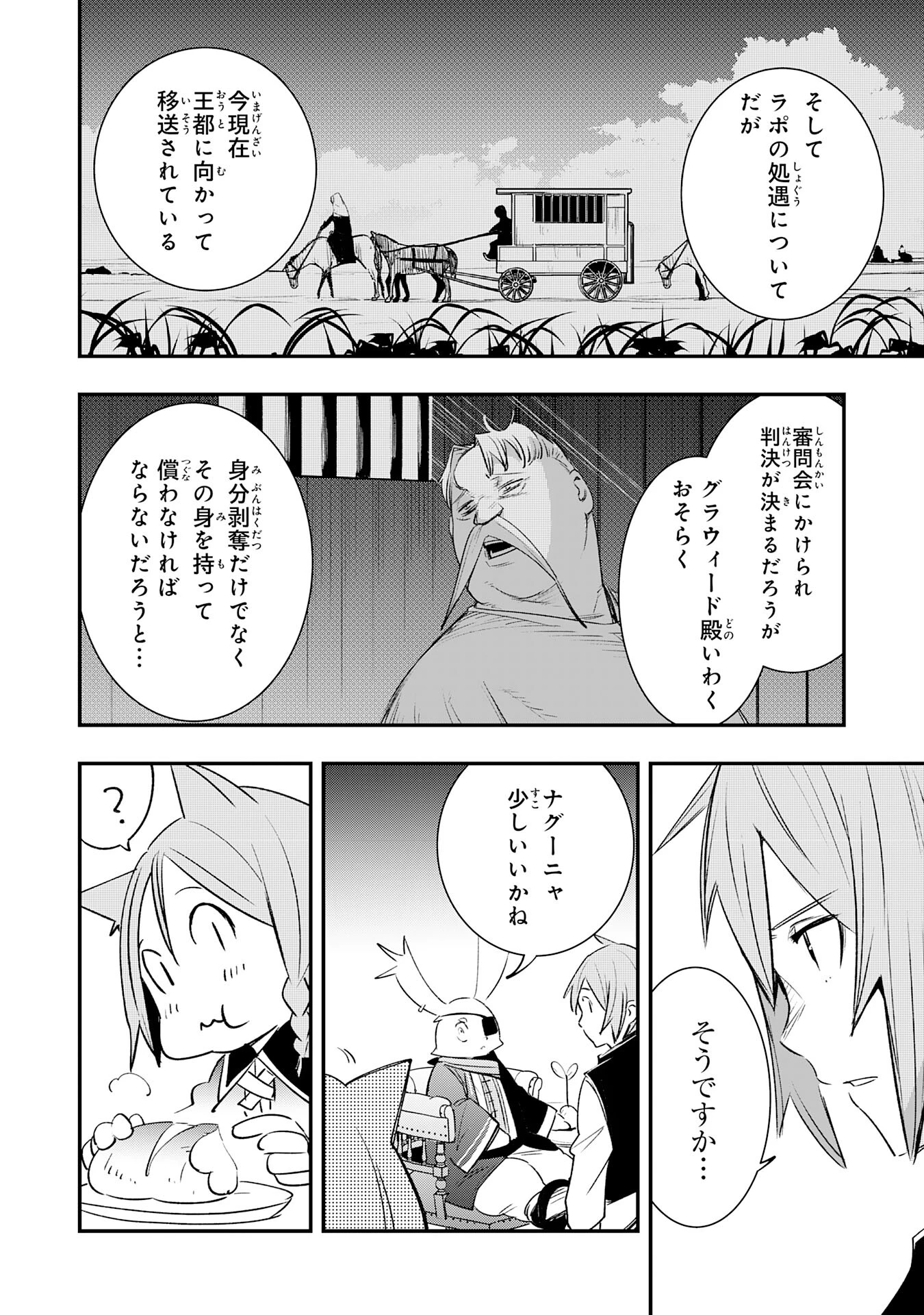 スキル【再生】と【破壊】から始まる最強冒険者ライフ~ごみ拾いと追放されたけど規格外の力で成り上がる! ~ 第18話 - 30