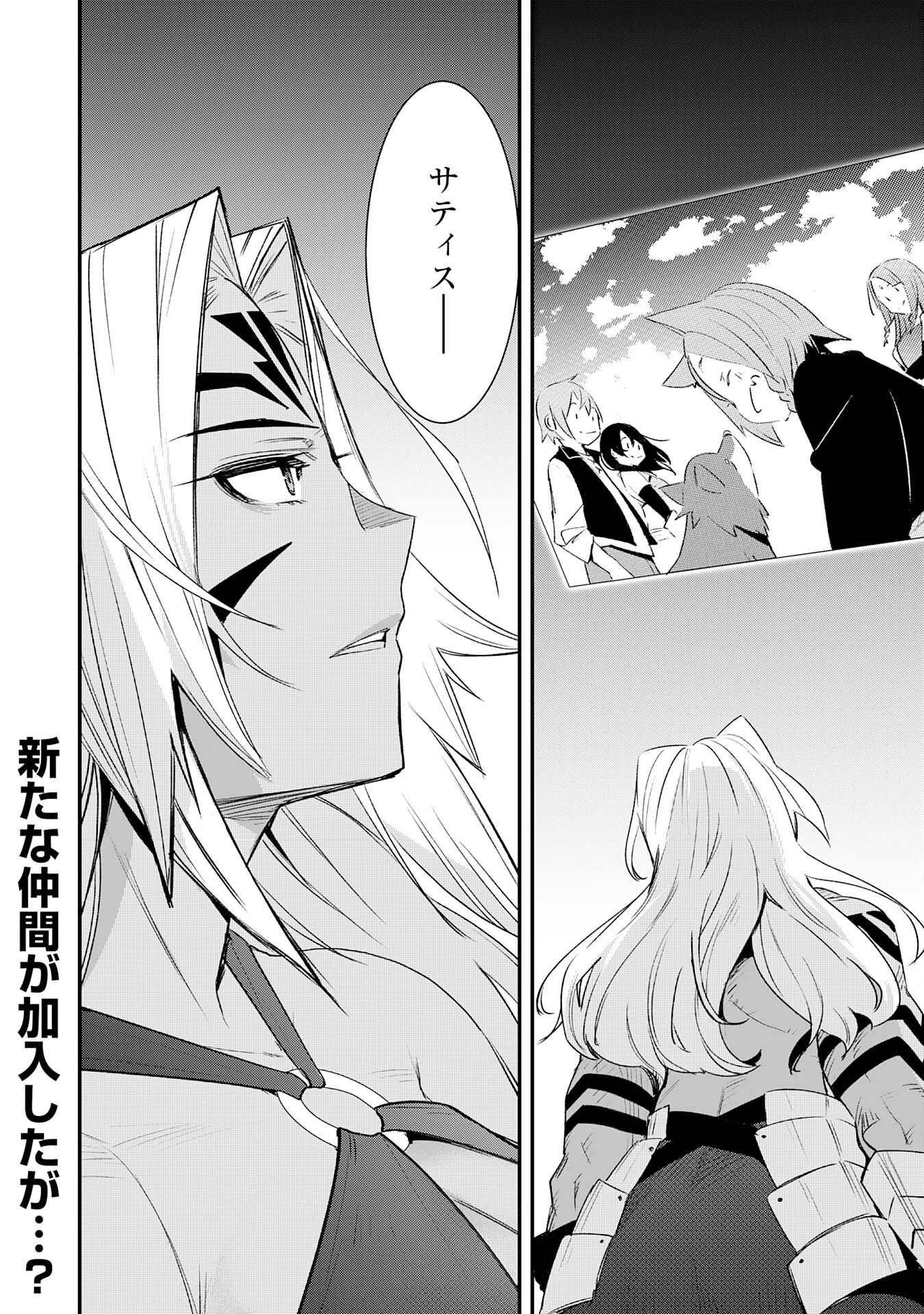 スキル【再生】と【破壊】から始まる最強冒険者ライフ~ごみ拾いと追放されたけど規格外の力で成り上がる! ~ 第18話 - 38