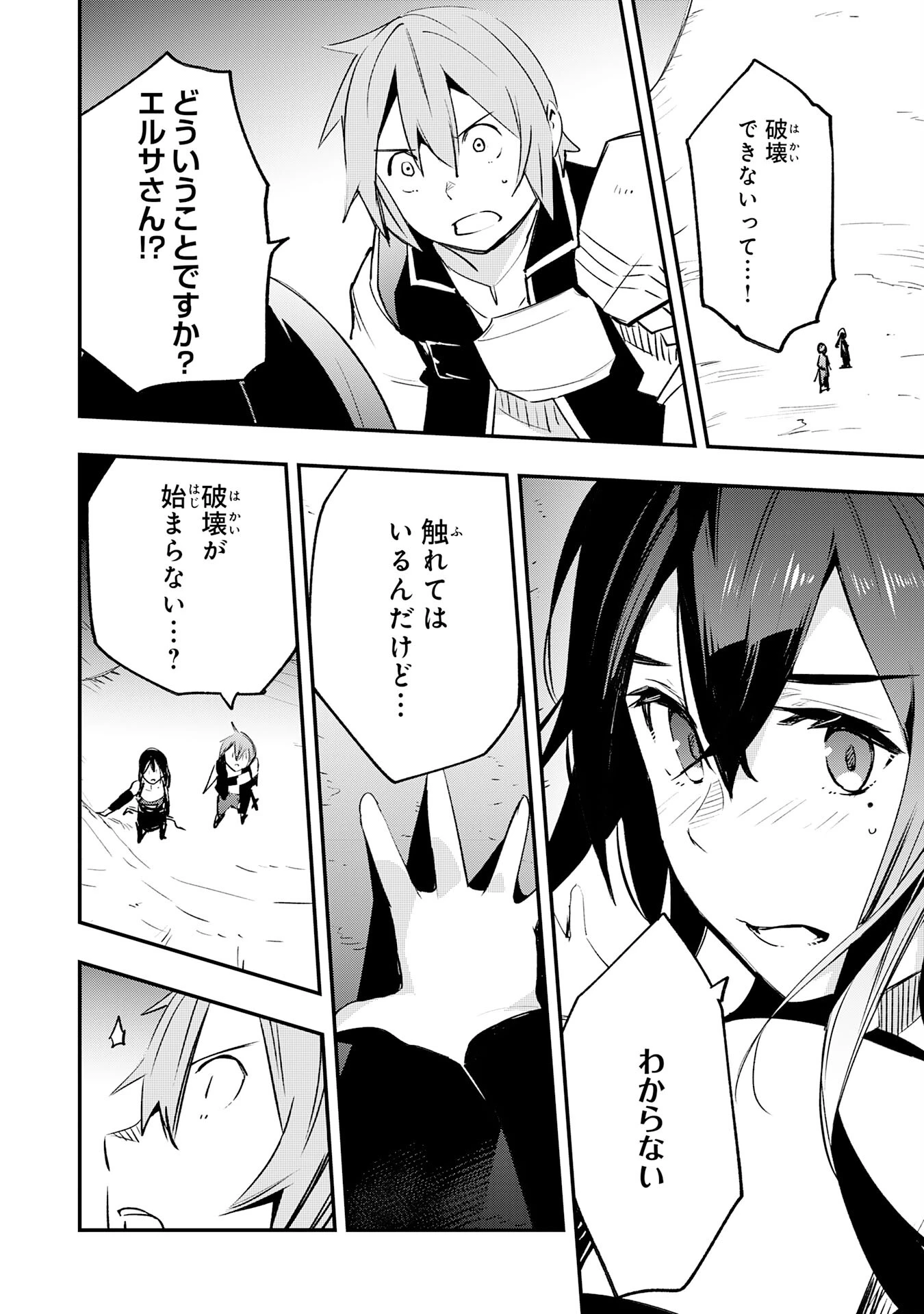 スキル【再生】と【破壊】から始まる最強冒険者ライフ~ごみ拾いと追放されたけど規格外の力で成り上がる! ~ 第17話 - 4