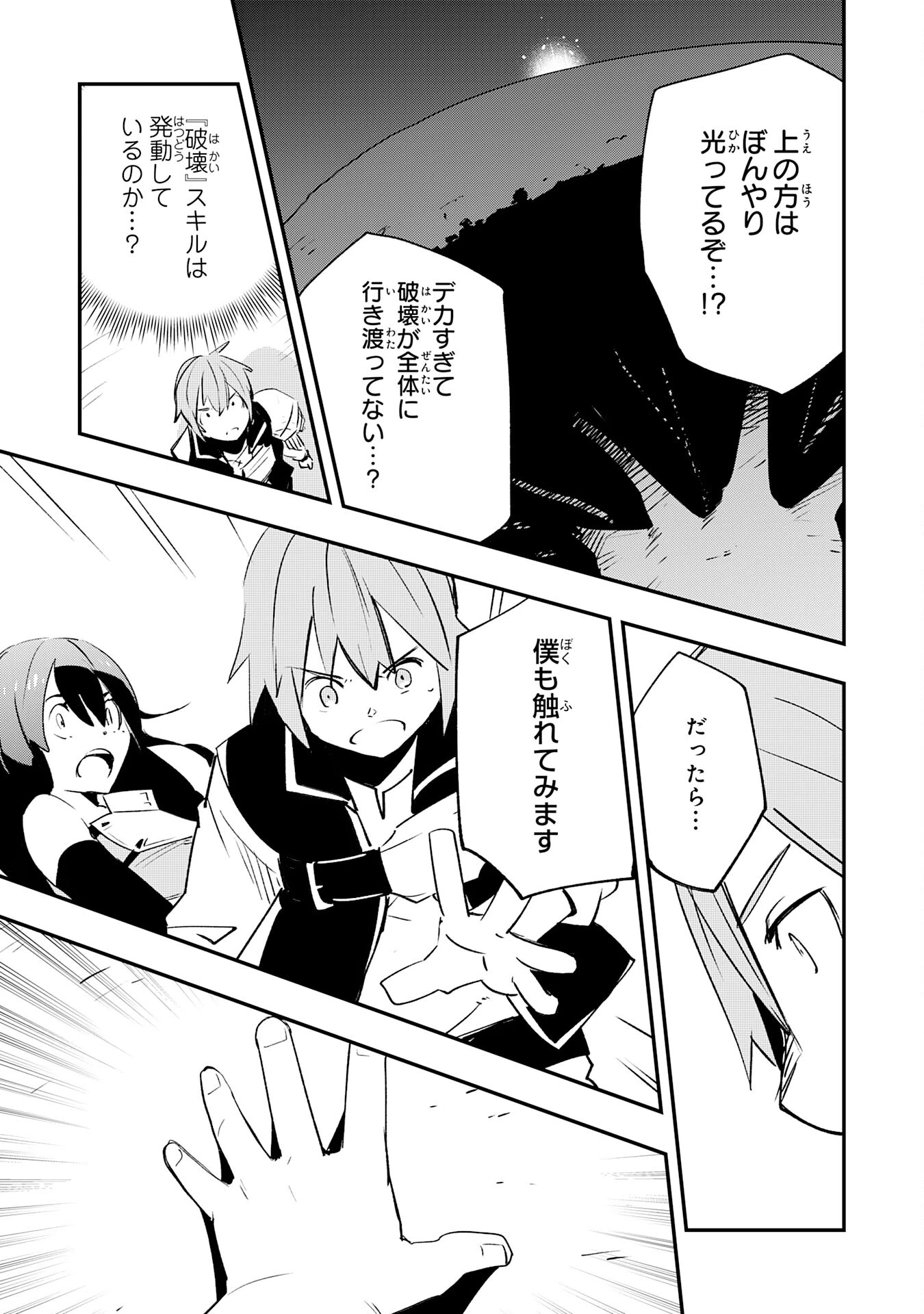 スキル【再生】と【破壊】から始まる最強冒険者ライフ~ごみ拾いと追放されたけど規格外の力で成り上がる! ~ 第17話 - 5