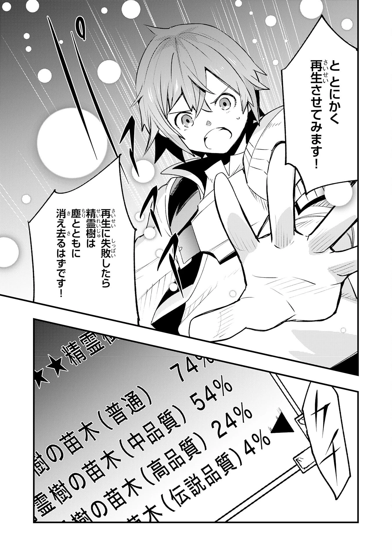 スキル【再生】と【破壊】から始まる最強冒険者ライフ~ごみ拾いと追放されたけど規格外の力で成り上がる! ~ 第17話 - 7