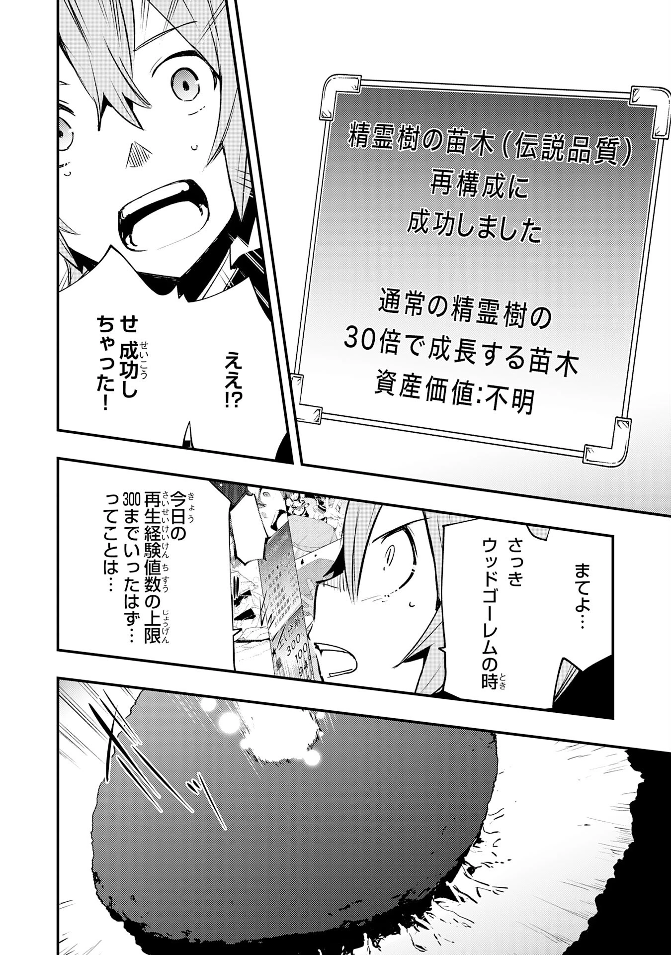 スキル【再生】と【破壊】から始まる最強冒険者ライフ~ごみ拾いと追放されたけど規格外の力で成り上がる! ~ 第17話 - 8