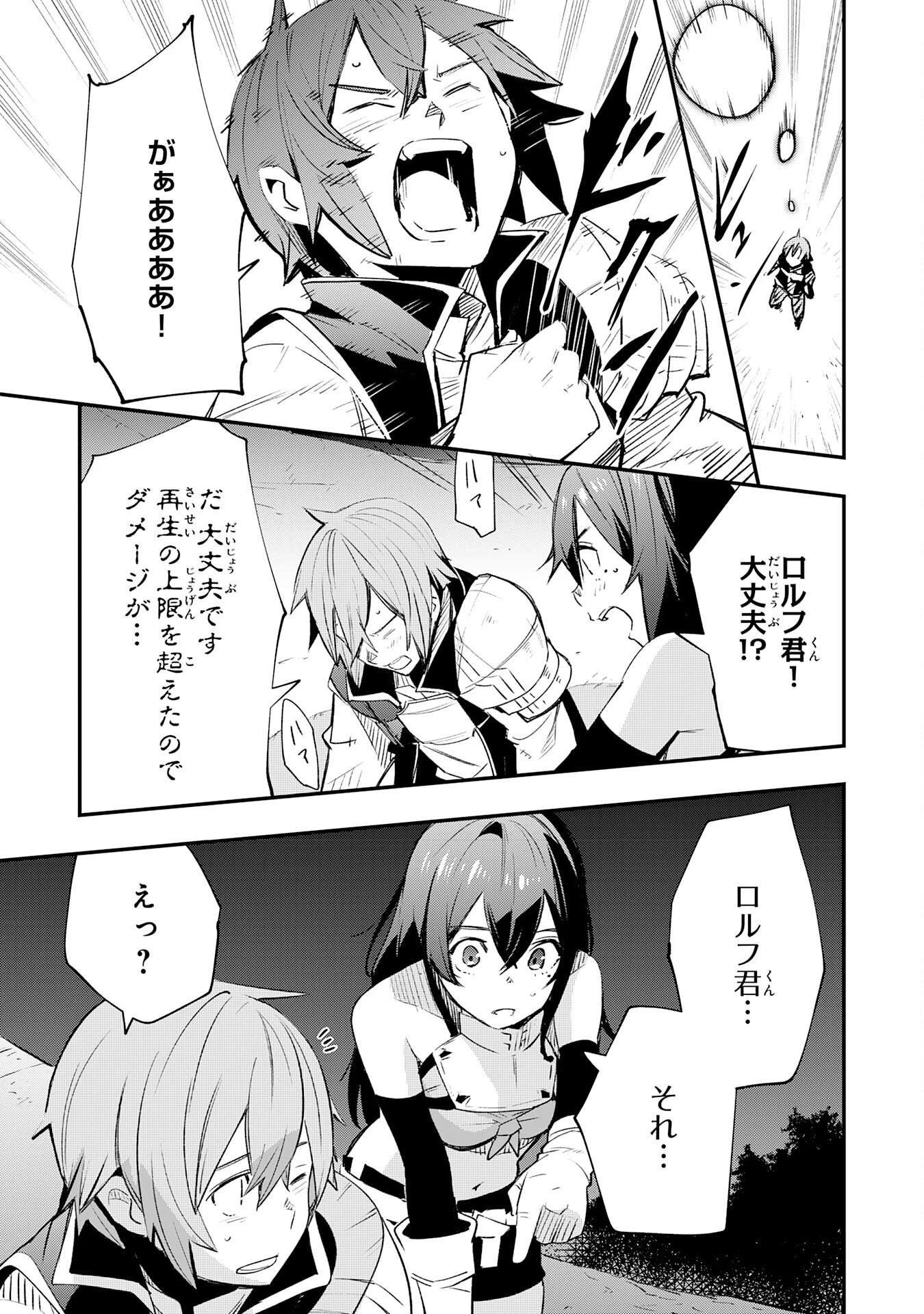 スキル【再生】と【破壊】から始まる最強冒険者ライフ~ごみ拾いと追放されたけど規格外の力で成り上がる! ~ 第17話 - 9