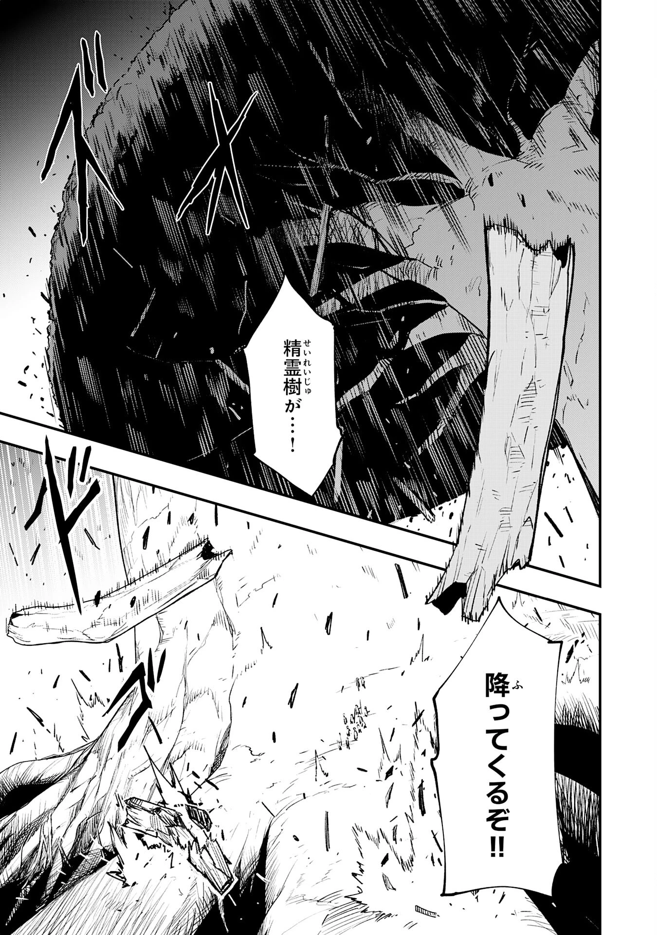 スキル【再生】と【破壊】から始まる最強冒険者ライフ~ごみ拾いと追放されたけど規格外の力で成り上がる! ~ 第17話 - 11