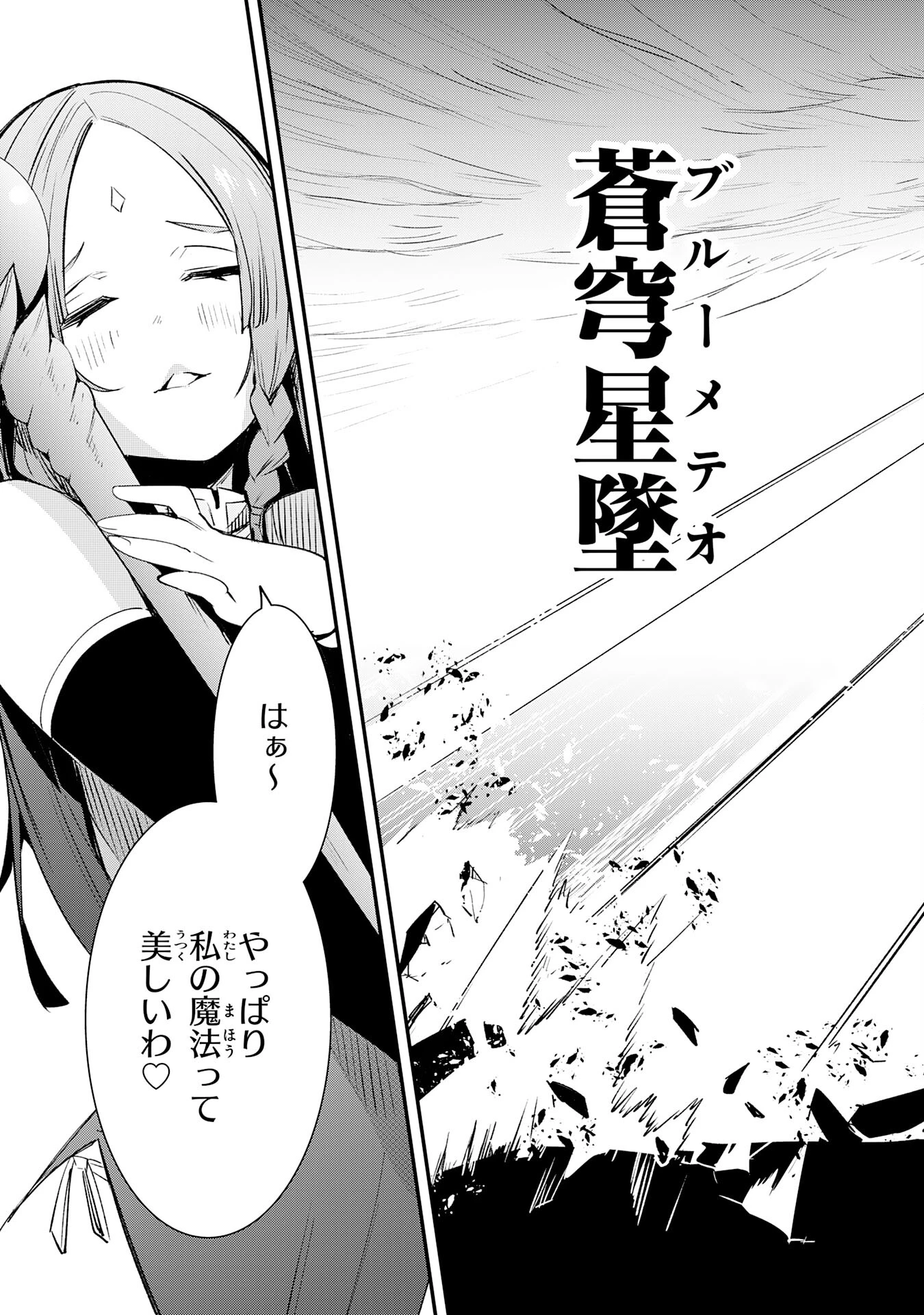 スキル【再生】と【破壊】から始まる最強冒険者ライフ~ごみ拾いと追放されたけど規格外の力で成り上がる! ~ 第17話 - 25