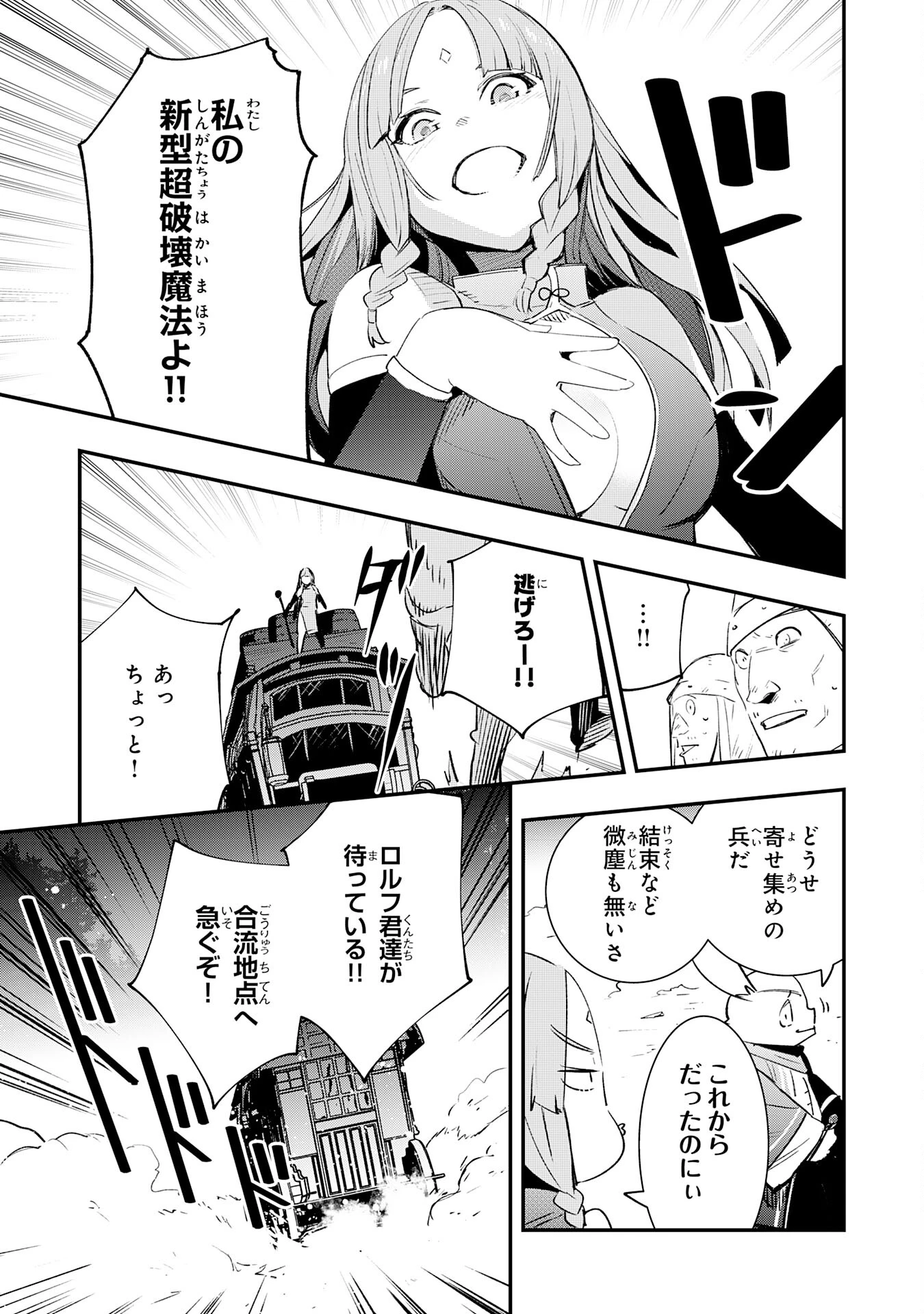 スキル【再生】と【破壊】から始まる最強冒険者ライフ~ごみ拾いと追放されたけど規格外の力で成り上がる! ~ 第17話 - 27