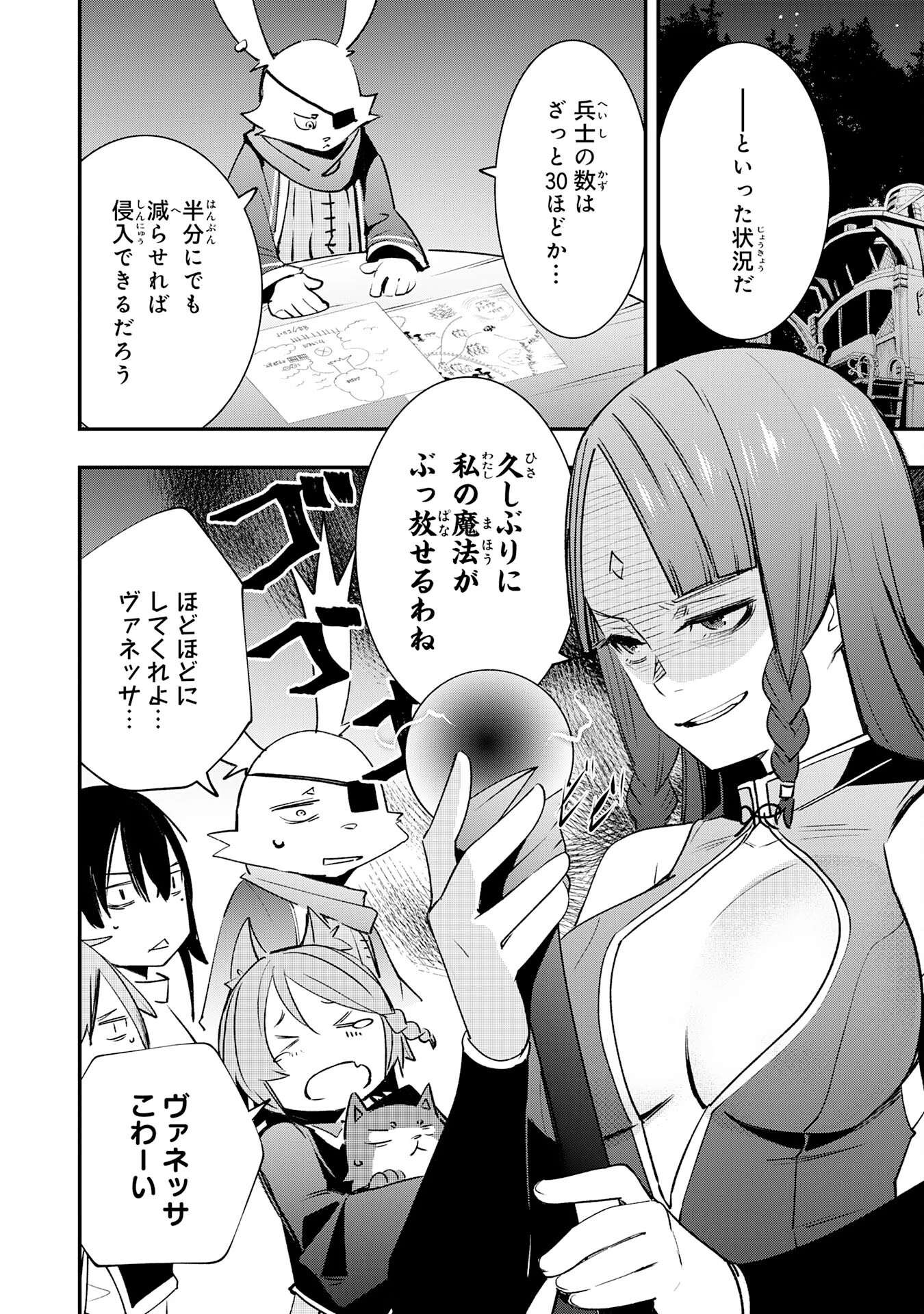 スキル【再生】と【破壊】から始まる最強冒険者ライフ~ごみ拾いと追放されたけど規格外の力で成り上がる! ~ 第16話 - 6