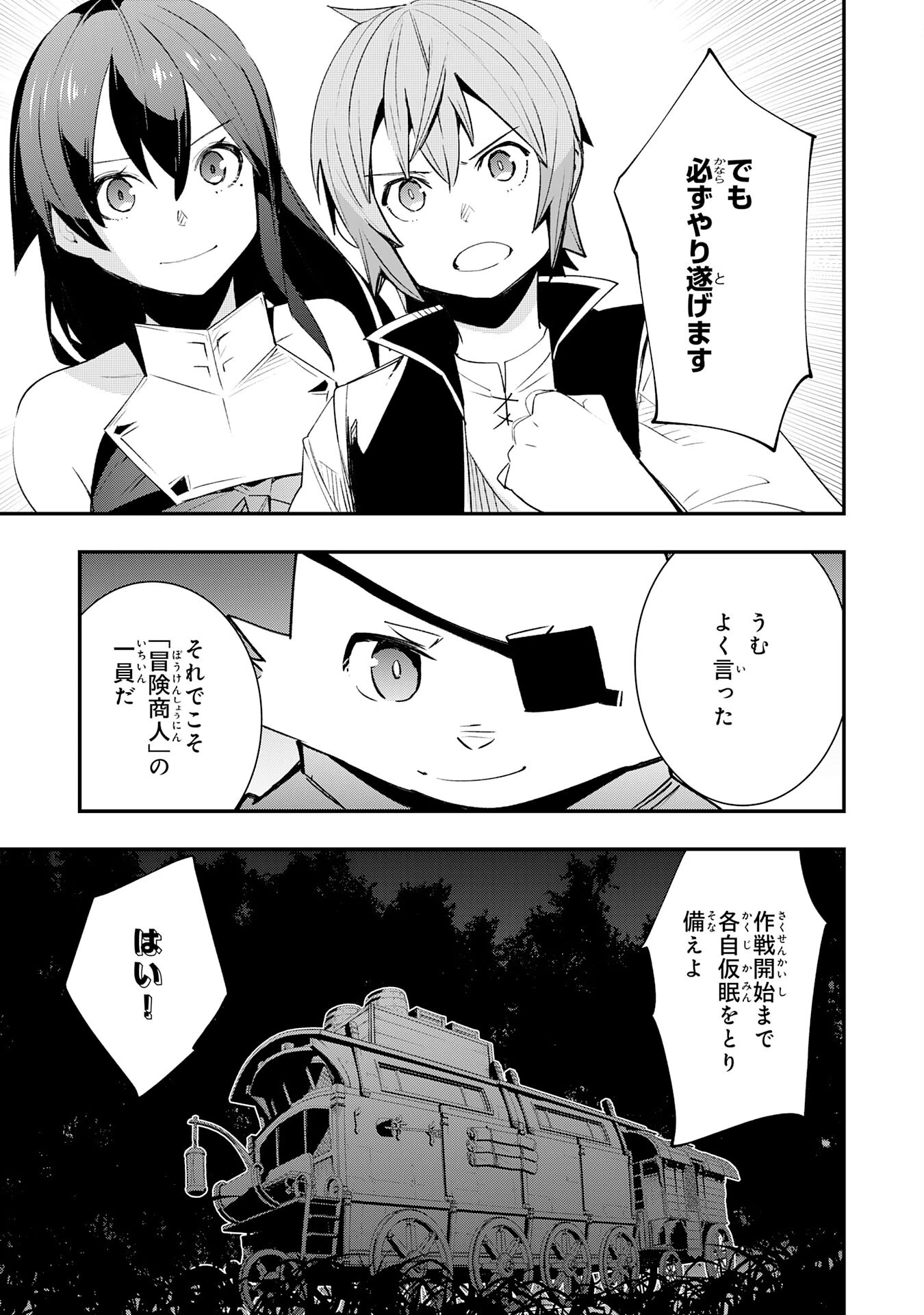 スキル【再生】と【破壊】から始まる最強冒険者ライフ~ごみ拾いと追放されたけど規格外の力で成り上がる! ~ 第16話 - 9