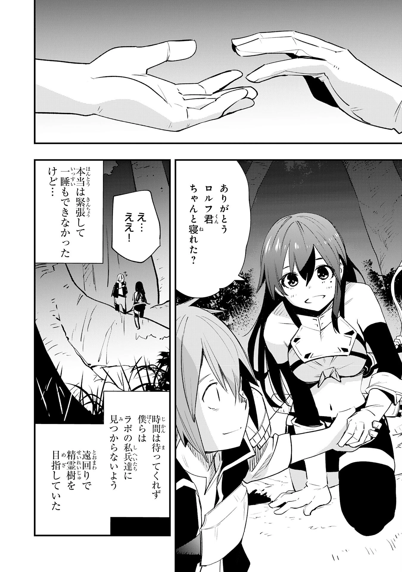 スキル【再生】と【破壊】から始まる最強冒険者ライフ~ごみ拾いと追放されたけど規格外の力で成り上がる! ~ 第16話 - 12