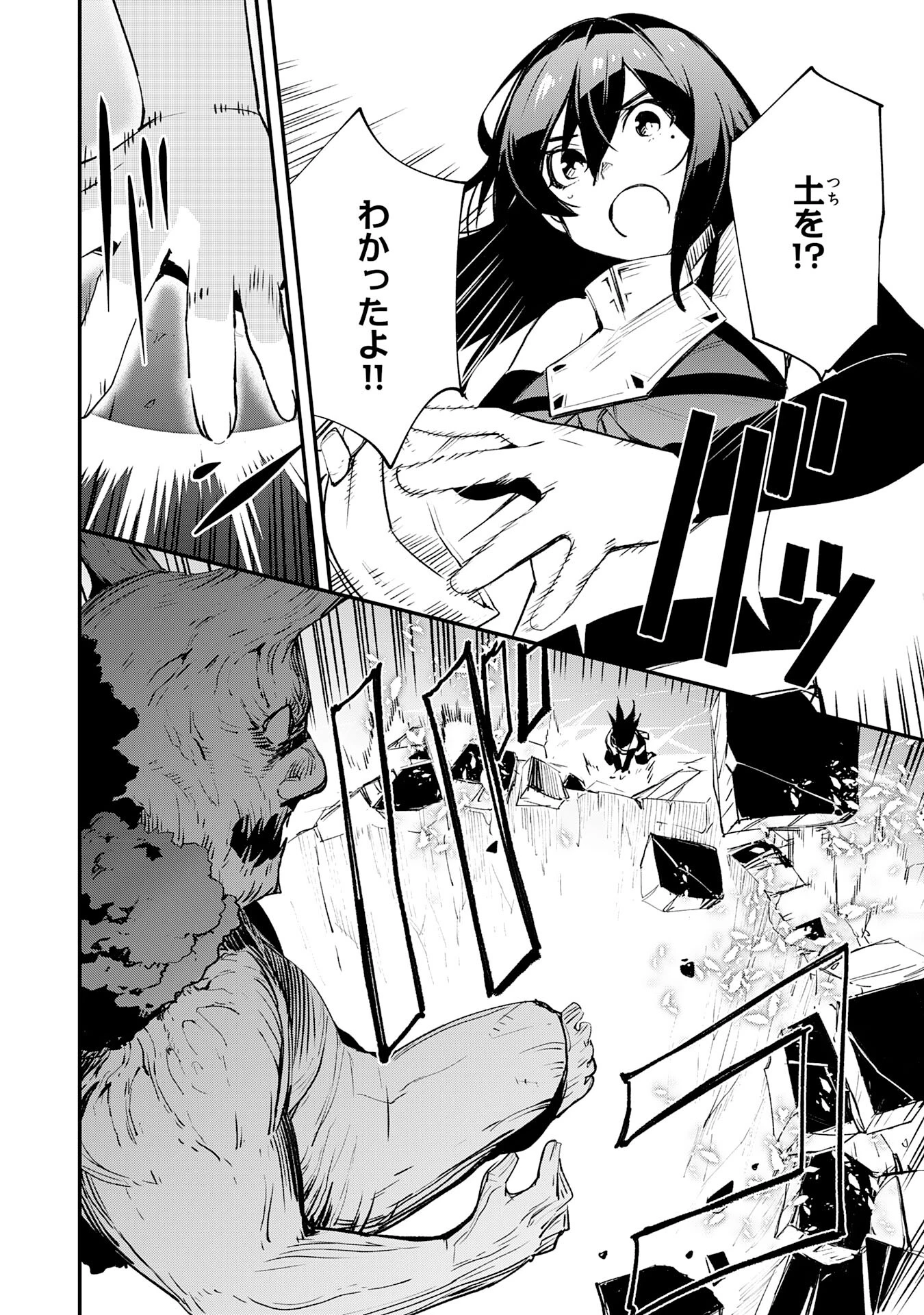 スキル【再生】と【破壊】から始まる最強冒険者ライフ~ごみ拾いと追放されたけど規格外の力で成り上がる! ~ 第16話 - 22