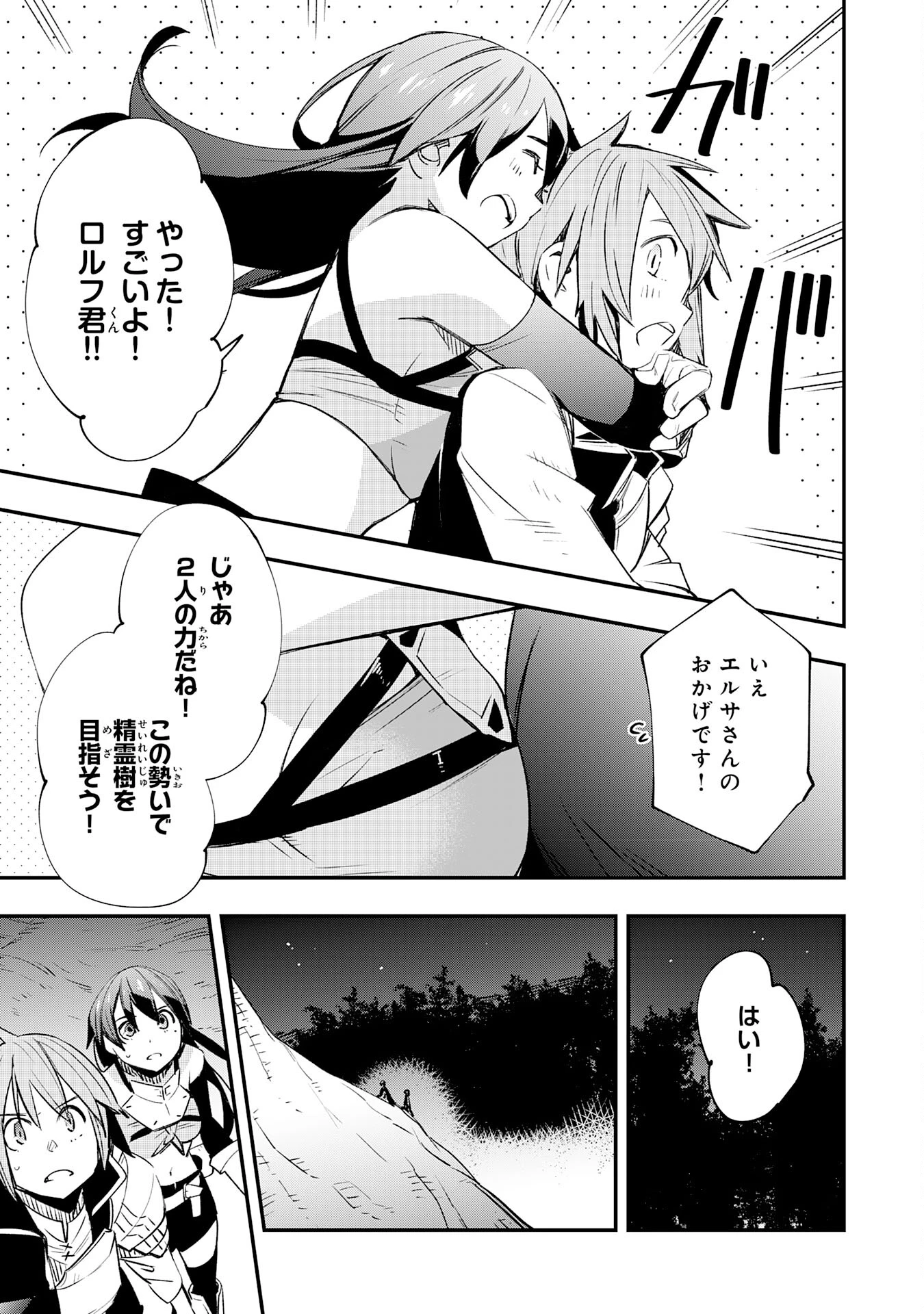 スキル【再生】と【破壊】から始まる最強冒険者ライフ~ごみ拾いと追放されたけど規格外の力で成り上がる! ~ 第16話 - 27