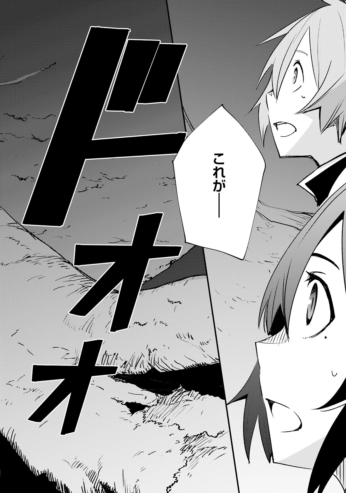 スキル【再生】と【破壊】から始まる最強冒険者ライフ~ごみ拾いと追放されたけど規格外の力で成り上がる! ~ 第16話 - 28