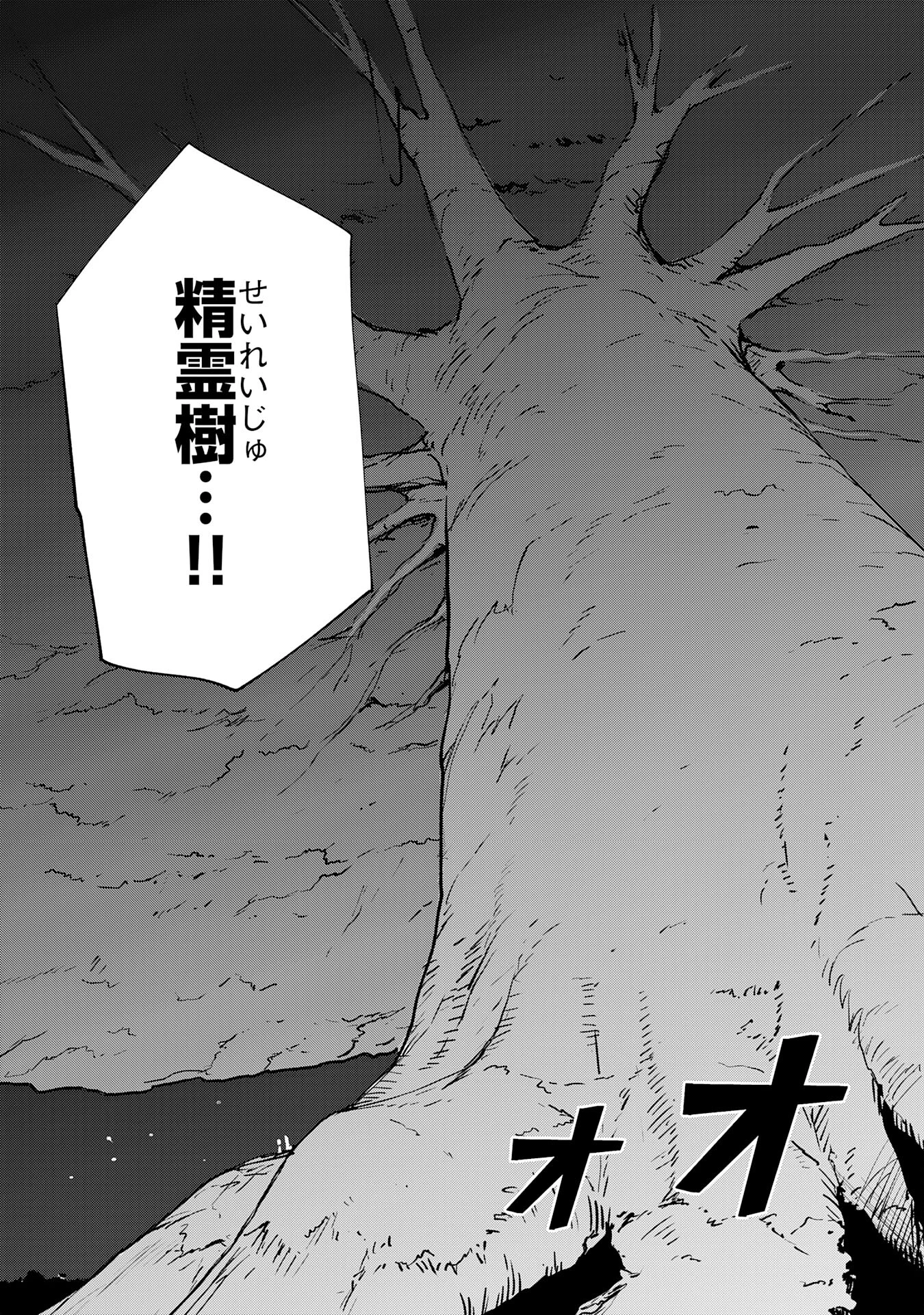 スキル【再生】と【破壊】から始まる最強冒険者ライフ~ごみ拾いと追放されたけど規格外の力で成り上がる! ~ 第16話 - 29