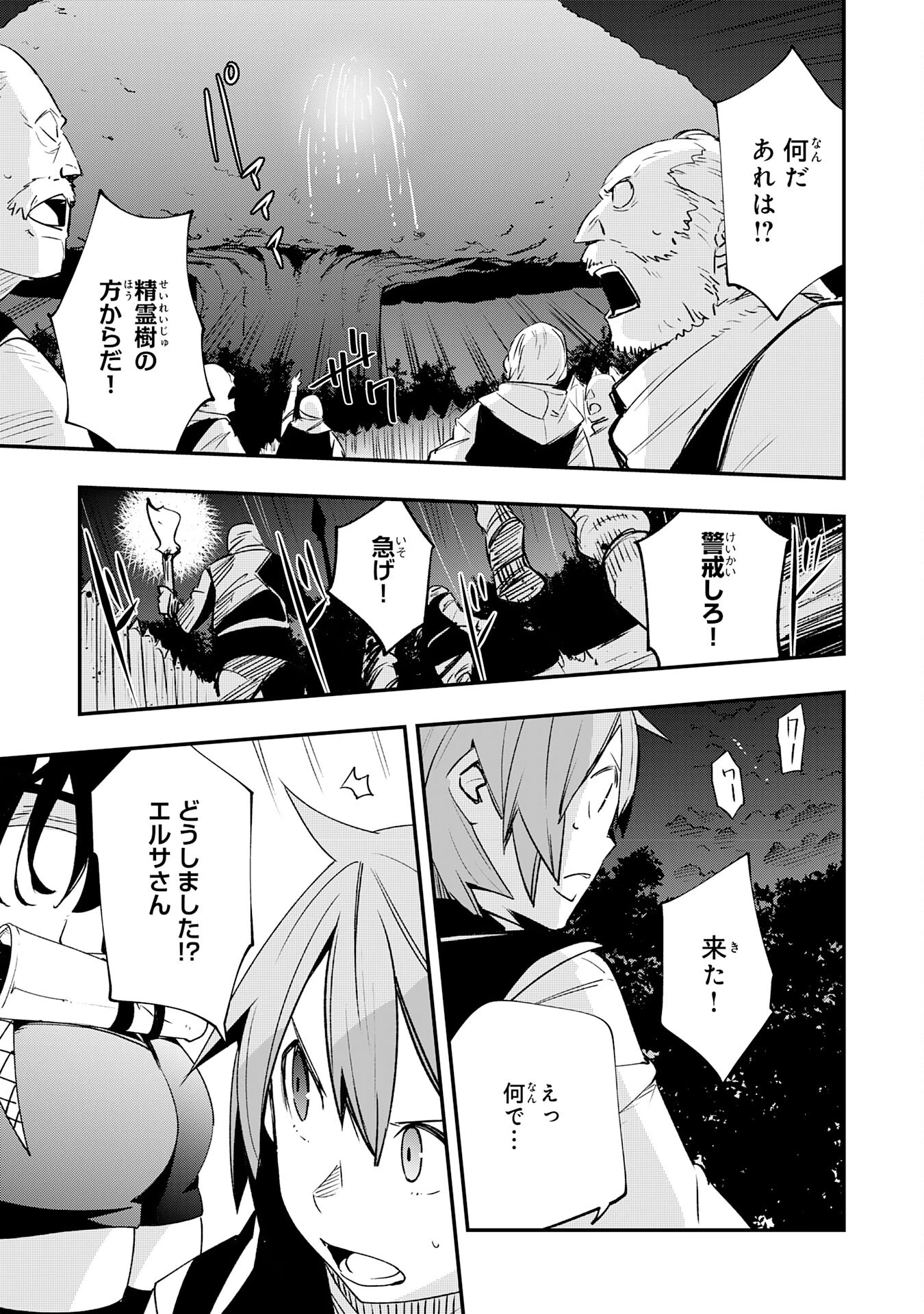 スキル【再生】と【破壊】から始まる最強冒険者ライフ~ごみ拾いと追放されたけど規格外の力で成り上がる! ~ 第16話 - 31