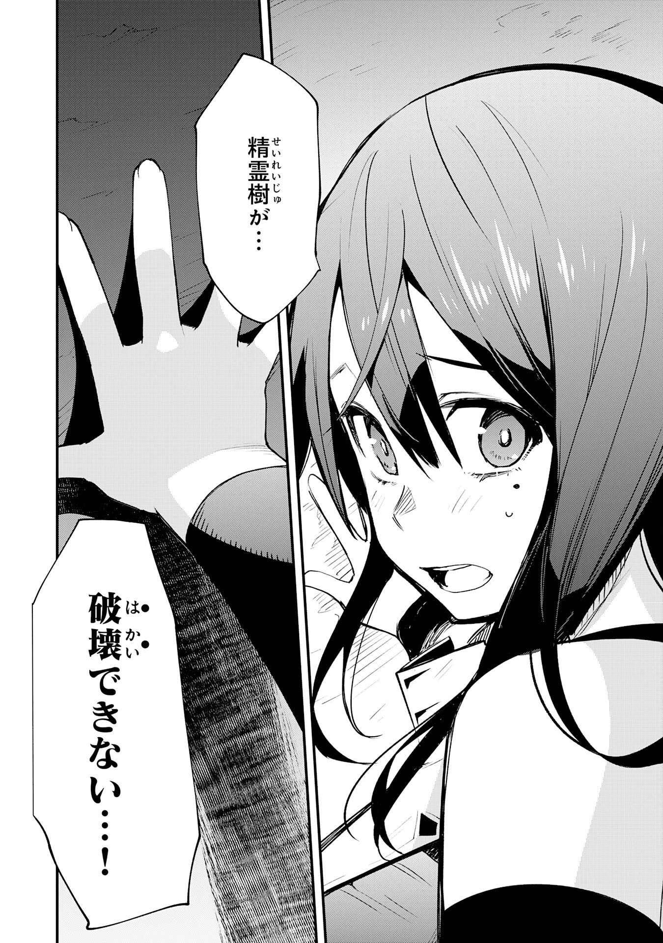 スキル【再生】と【破壊】から始まる最強冒険者ライフ~ごみ拾いと追放されたけど規格外の力で成り上がる! ~ 第16話 - 32