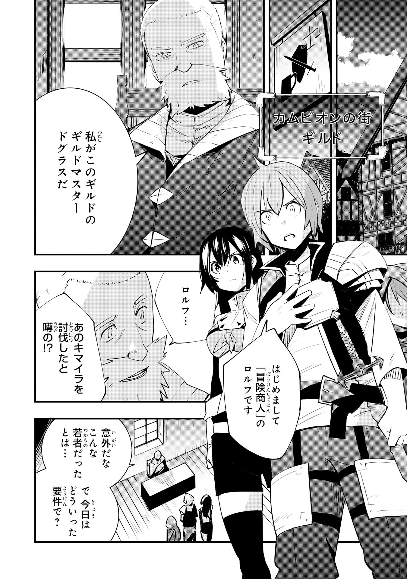 スキル【再生】と【破壊】から始まる最強冒険者ライフ~ごみ拾いと追放されたけど規格外の力で成り上がる! ~ 第15話 - 2