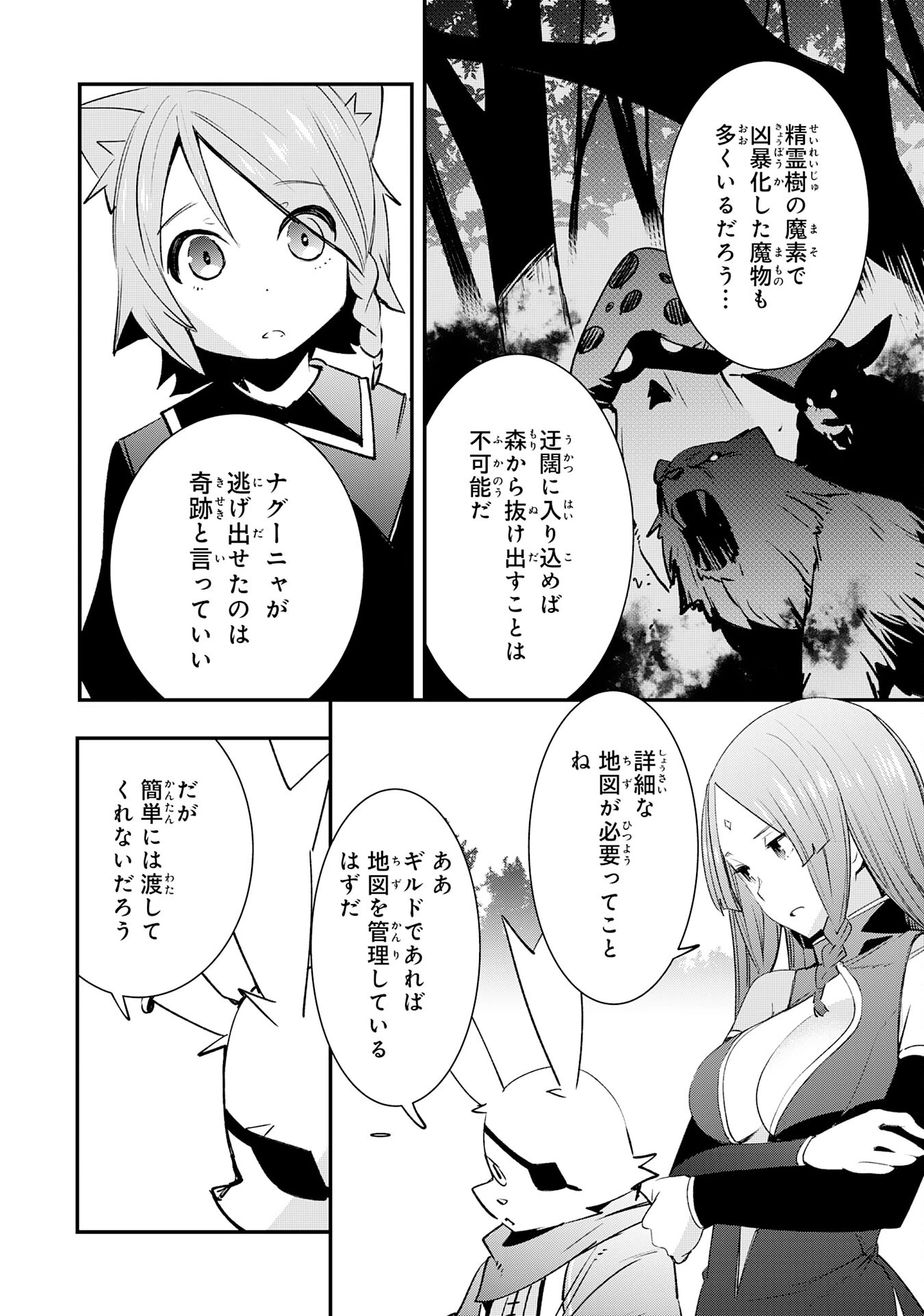 スキル【再生】と【破壊】から始まる最強冒険者ライフ~ごみ拾いと追放されたけど規格外の力で成り上がる! ~ 第15話 - 4