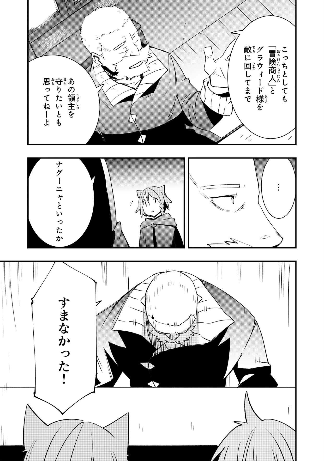 スキル【再生】と【破壊】から始まる最強冒険者ライフ~ごみ拾いと追放されたけど規格外の力で成り上がる! ~ 第15話 - 13