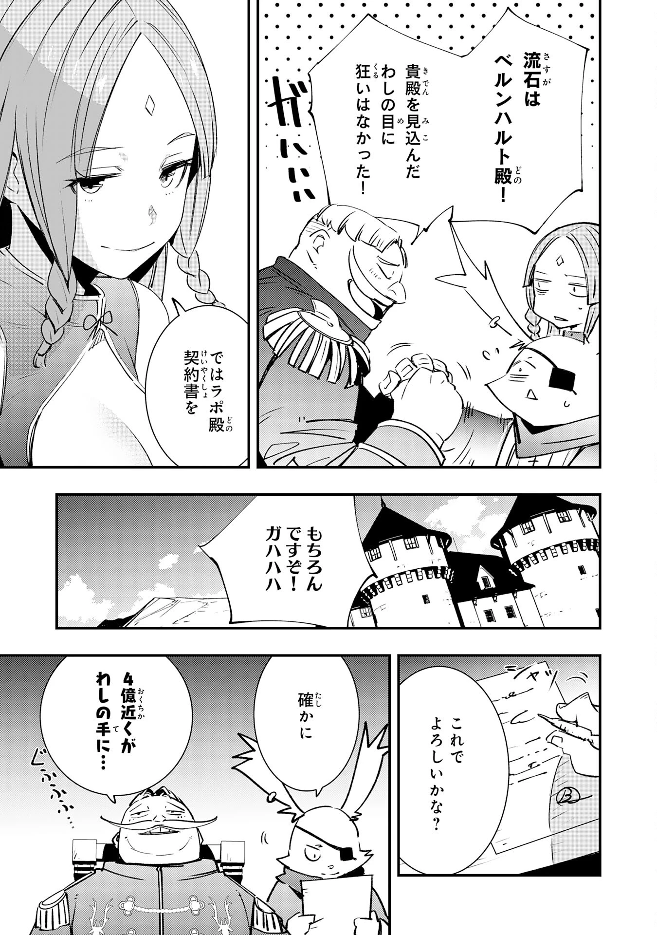 スキル【再生】と【破壊】から始まる最強冒険者ライフ~ごみ拾いと追放されたけど規格外の力で成り上がる! ~ 第15話 - 21