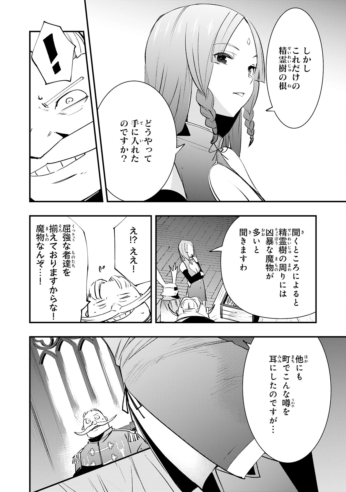 スキル【再生】と【破壊】から始まる最強冒険者ライフ~ごみ拾いと追放されたけど規格外の力で成り上がる! ~ 第15話 - 22