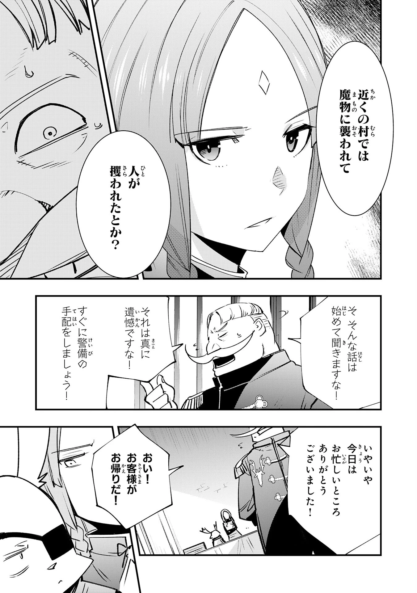 スキル【再生】と【破壊】から始まる最強冒険者ライフ~ごみ拾いと追放されたけど規格外の力で成り上がる! ~ 第15話 - 23