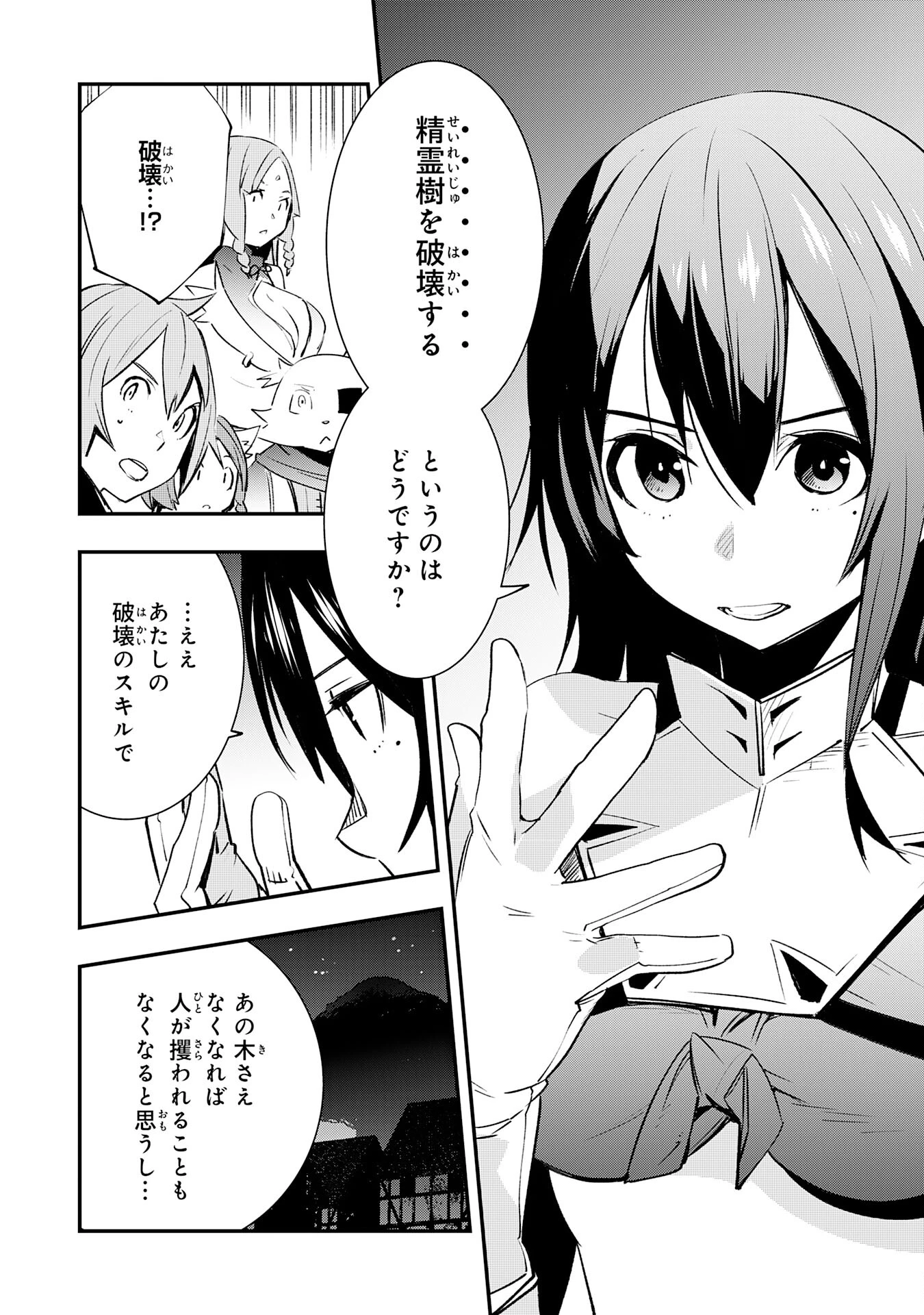 スキル【再生】と【破壊】から始まる最強冒険者ライフ~ごみ拾いと追放されたけど規格外の力で成り上がる! ~ 第15話 - 26