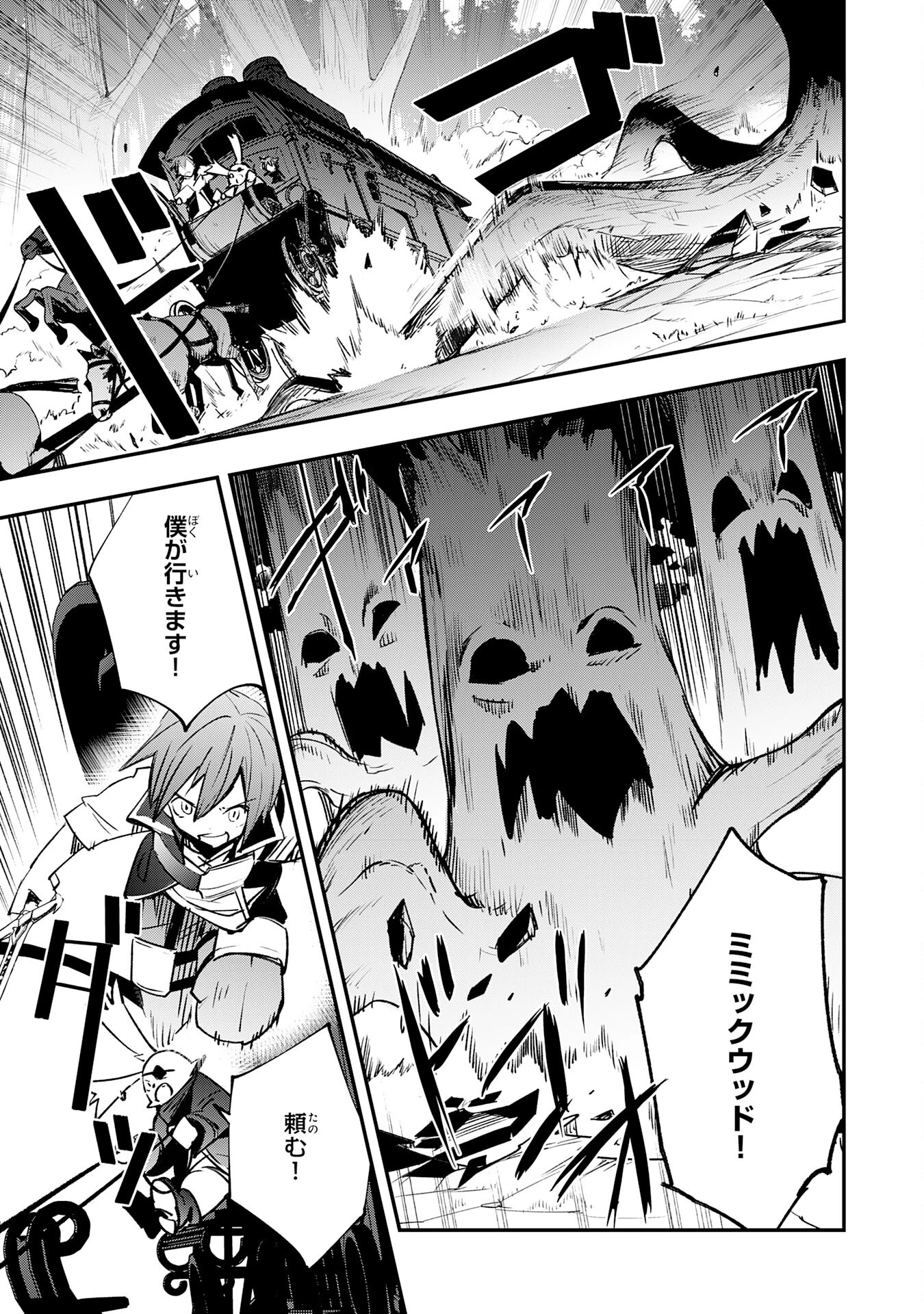 スキル【再生】と【破壊】から始まる最強冒険者ライフ~ごみ拾いと追放されたけど規格外の力で成り上がる! ~ 第15話 - 31