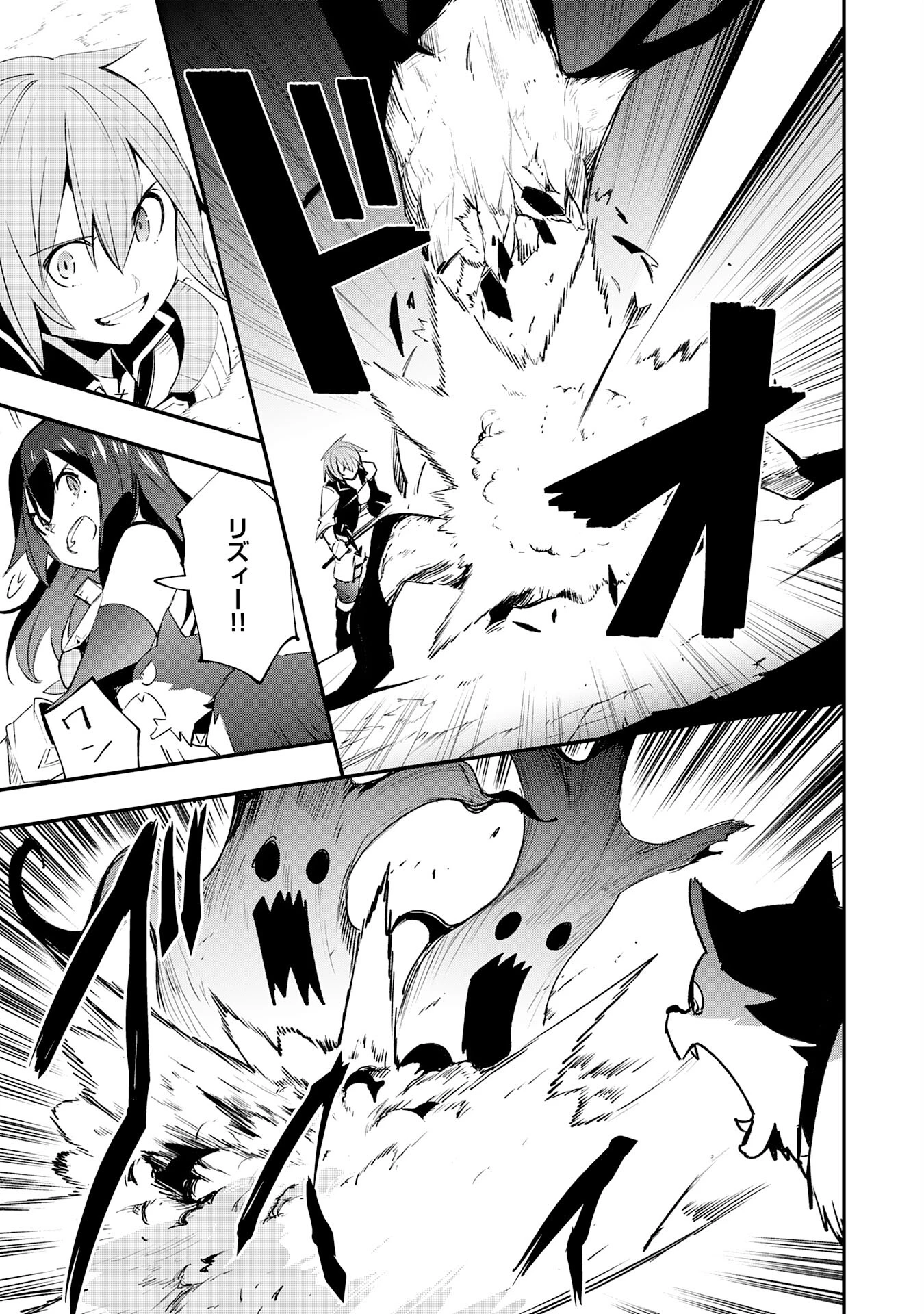 スキル【再生】と【破壊】から始まる最強冒険者ライフ~ごみ拾いと追放されたけど規格外の力で成り上がる! ~ 第15話 - 33