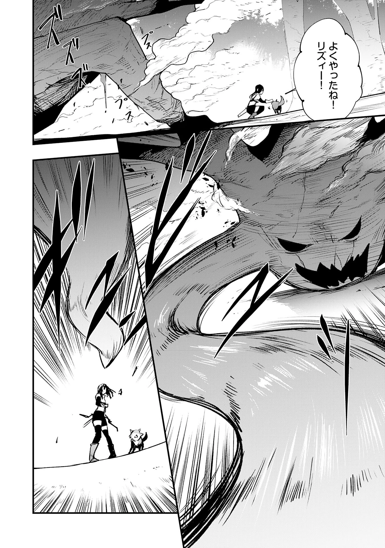 スキル【再生】と【破壊】から始まる最強冒険者ライフ~ごみ拾いと追放されたけど規格外の力で成り上がる! ~ 第15話 - 34