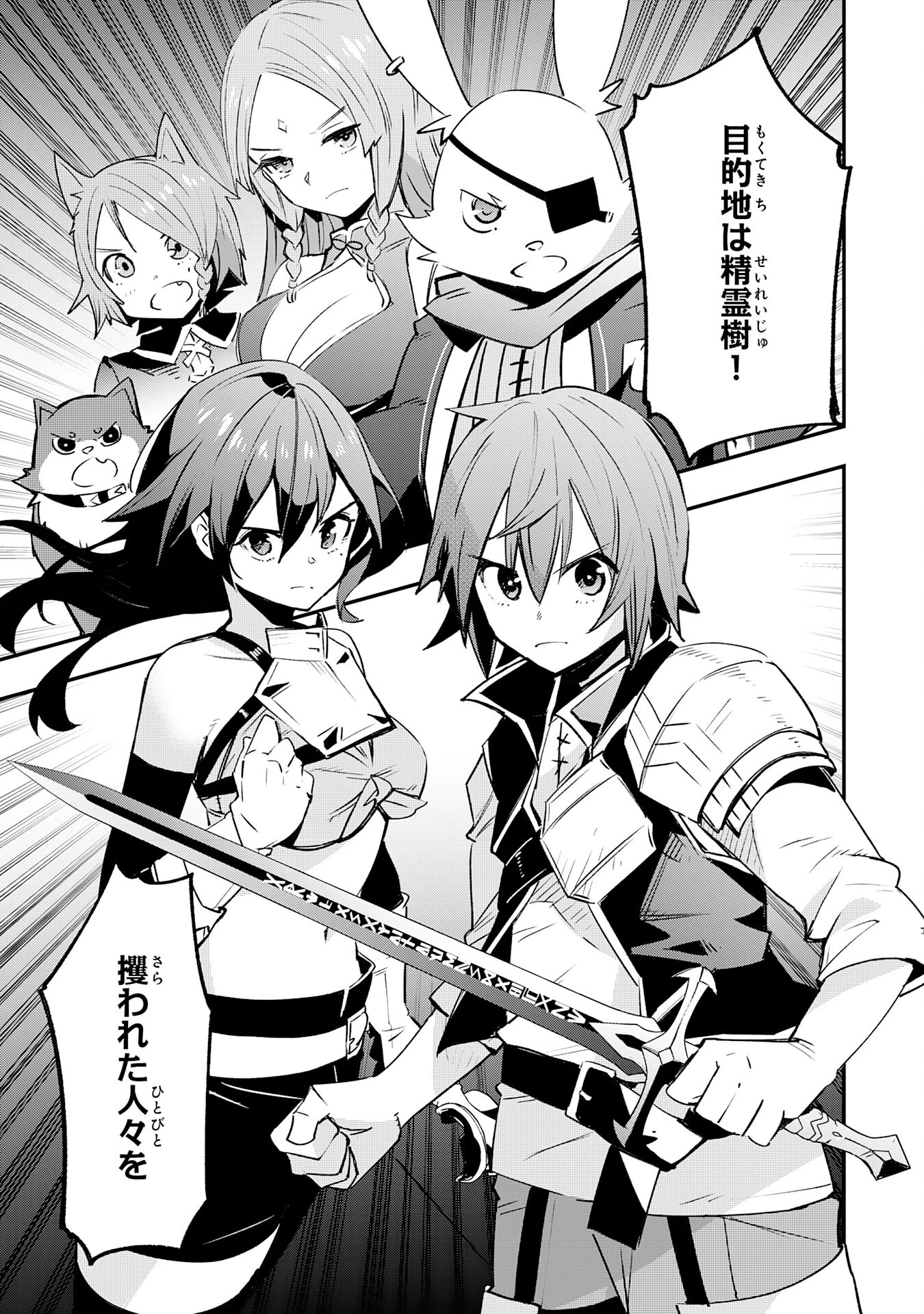 スキル【再生】と【破壊】から始まる最強冒険者ライフ~ごみ拾いと追放されたけど規格外の力で成り上がる! ~ 第15話 - 37