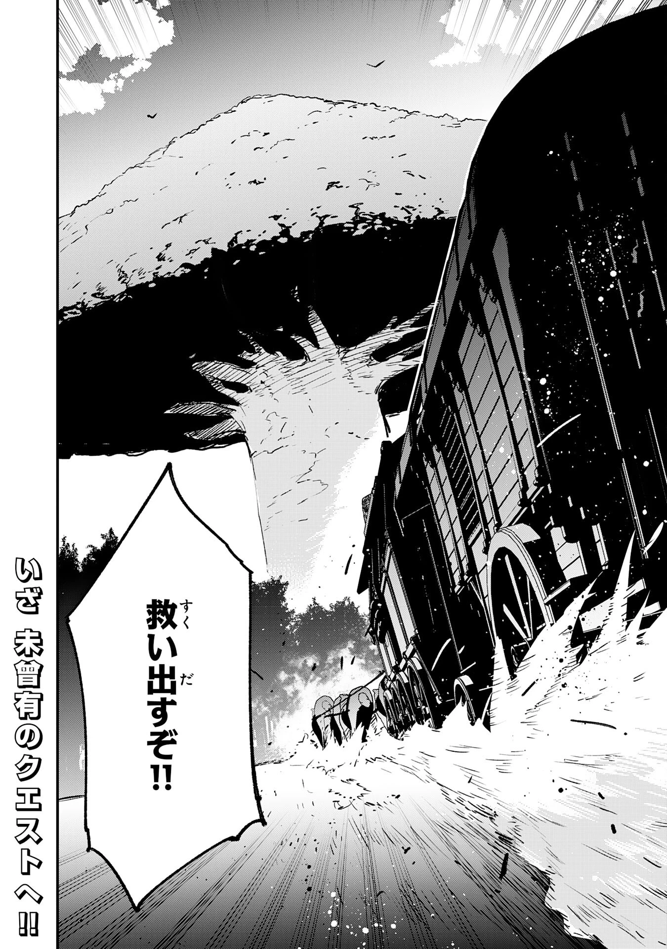スキル【再生】と【破壊】から始まる最強冒険者ライフ~ごみ拾いと追放されたけど規格外の力で成り上がる! ~ 第15話 - 38