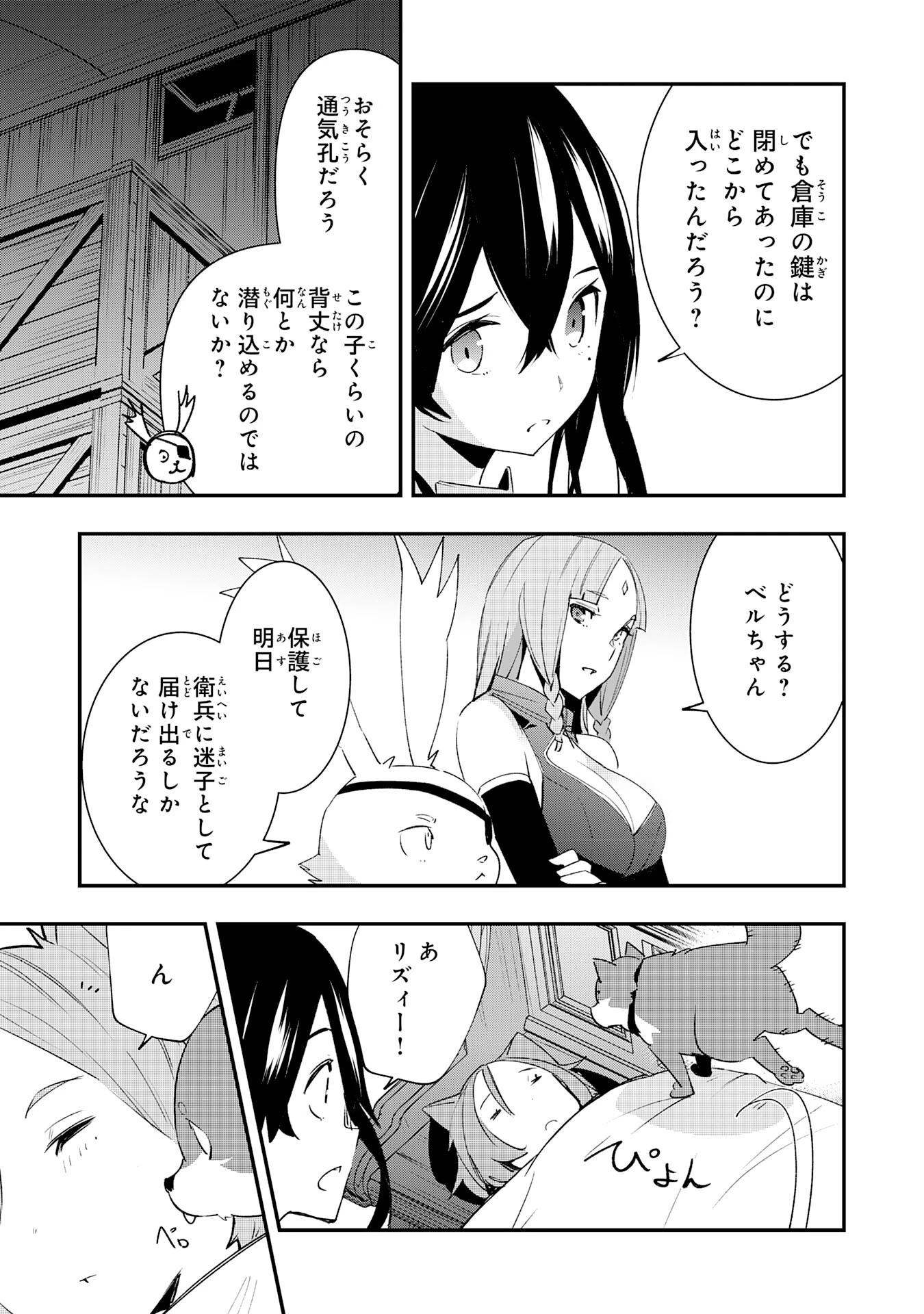 スキル【再生】と【破壊】から始まる最強冒険者ライフ~ごみ拾いと追放されたけど規格外の力で成り上がる! ~ 第14話 - 3