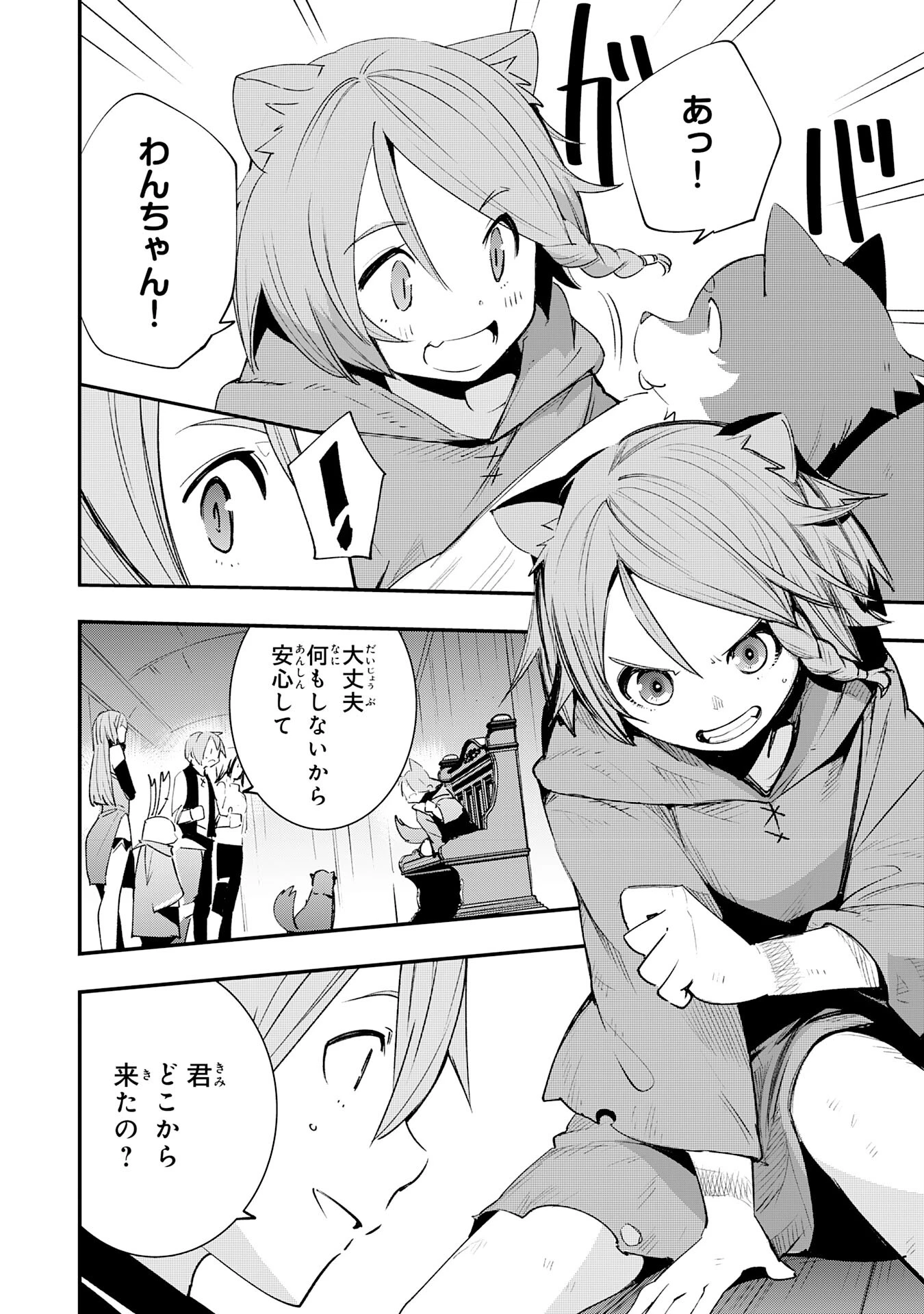 スキル【再生】と【破壊】から始まる最強冒険者ライフ~ごみ拾いと追放されたけど規格外の力で成り上がる! ~ 第14話 - 4