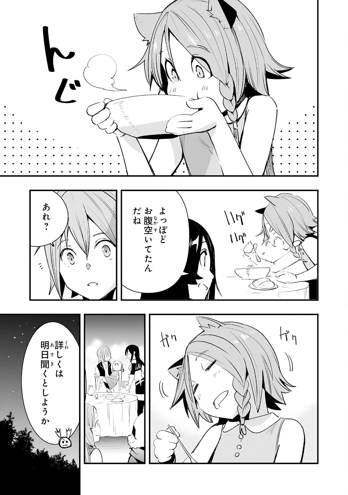 スキル【再生】と【破壊】から始まる最強冒険者ライフ~ごみ拾いと追放されたけど規格外の力で成り上がる! ~ 第14話 - 11