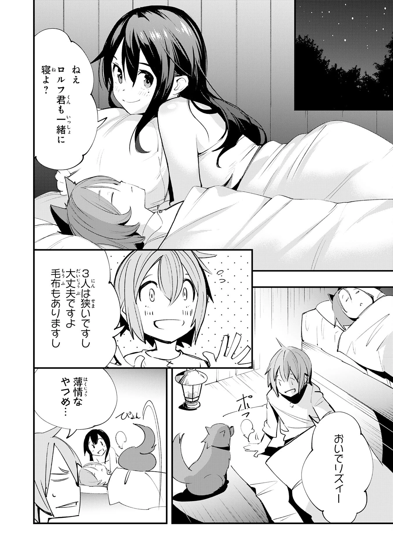 スキル【再生】と【破壊】から始まる最強冒険者ライフ~ごみ拾いと追放されたけど規格外の力で成り上がる! ~ 第14話 - 12