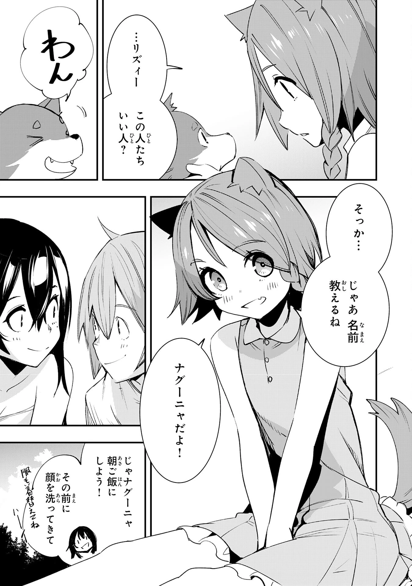 スキル【再生】と【破壊】から始まる最強冒険者ライフ~ごみ拾いと追放されたけど規格外の力で成り上がる! ~ 第14話 - 17